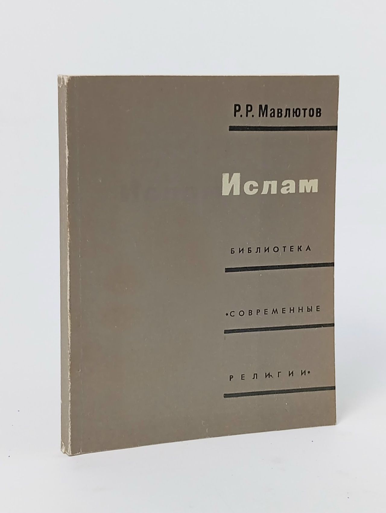 Обложка: Ислам Мавлютов Р. Р.