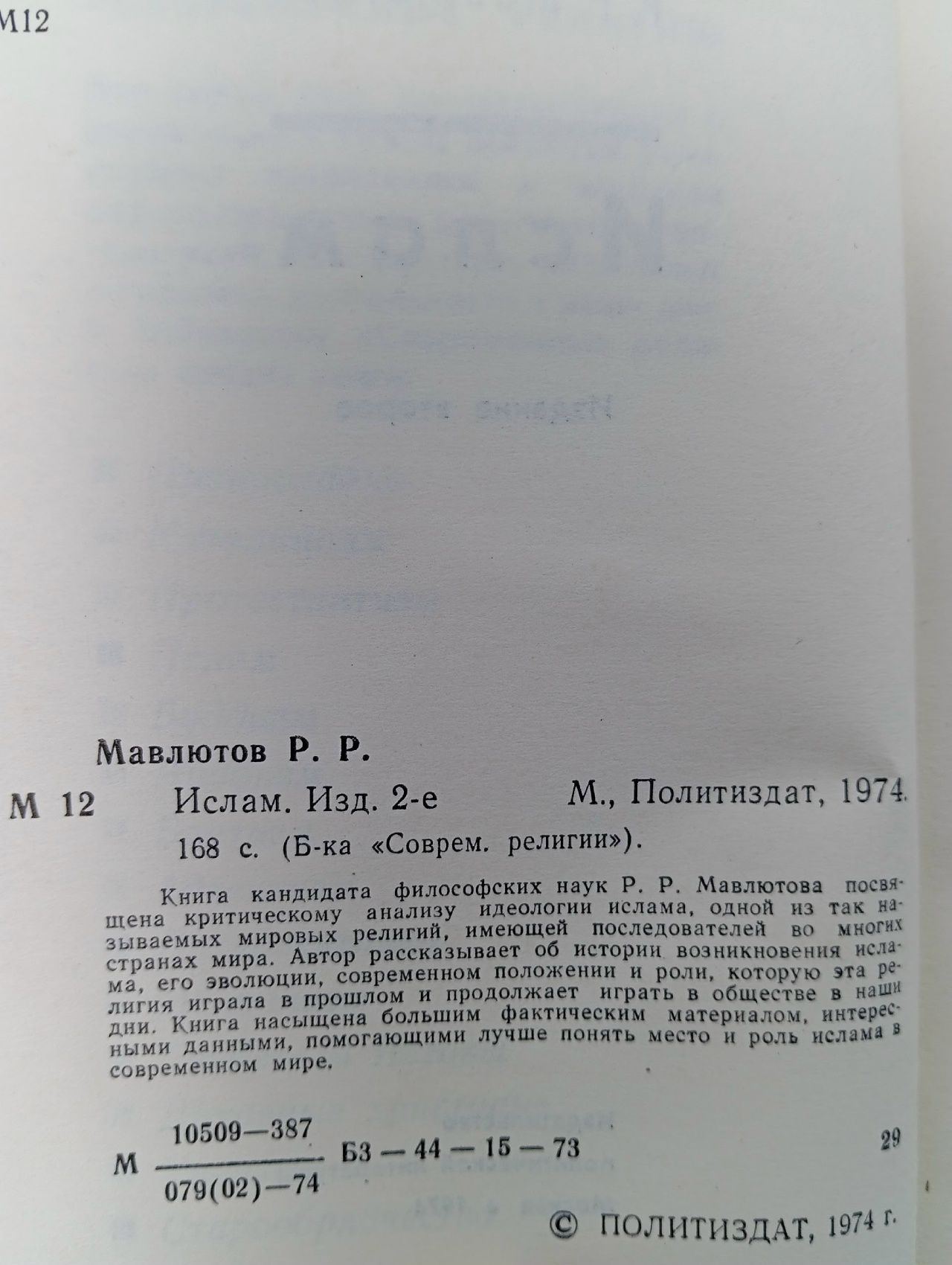 Ислам Мавлютов Р. Р.