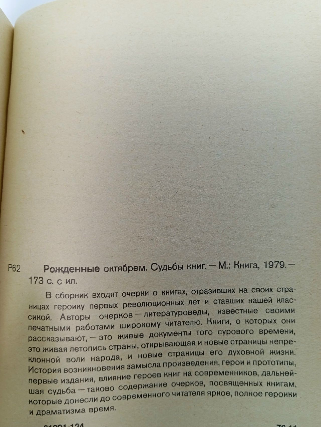 Рожденные октябрем Краснощекова Елена Александровна, Аннинский Лев Александрович