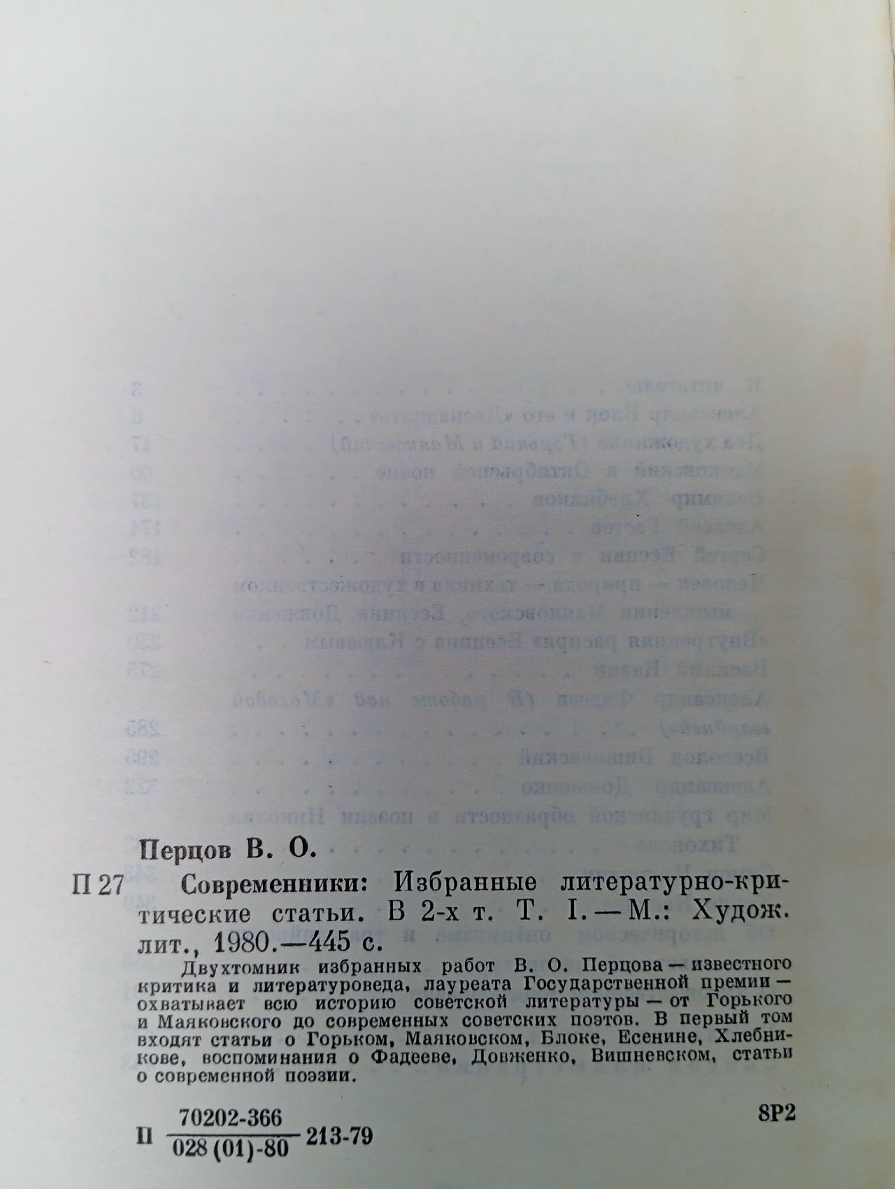 Современники. Избранные литературно-критические статьи в двух томах. Оба тома. Перцов В.О. Перцов Виктор Осипович