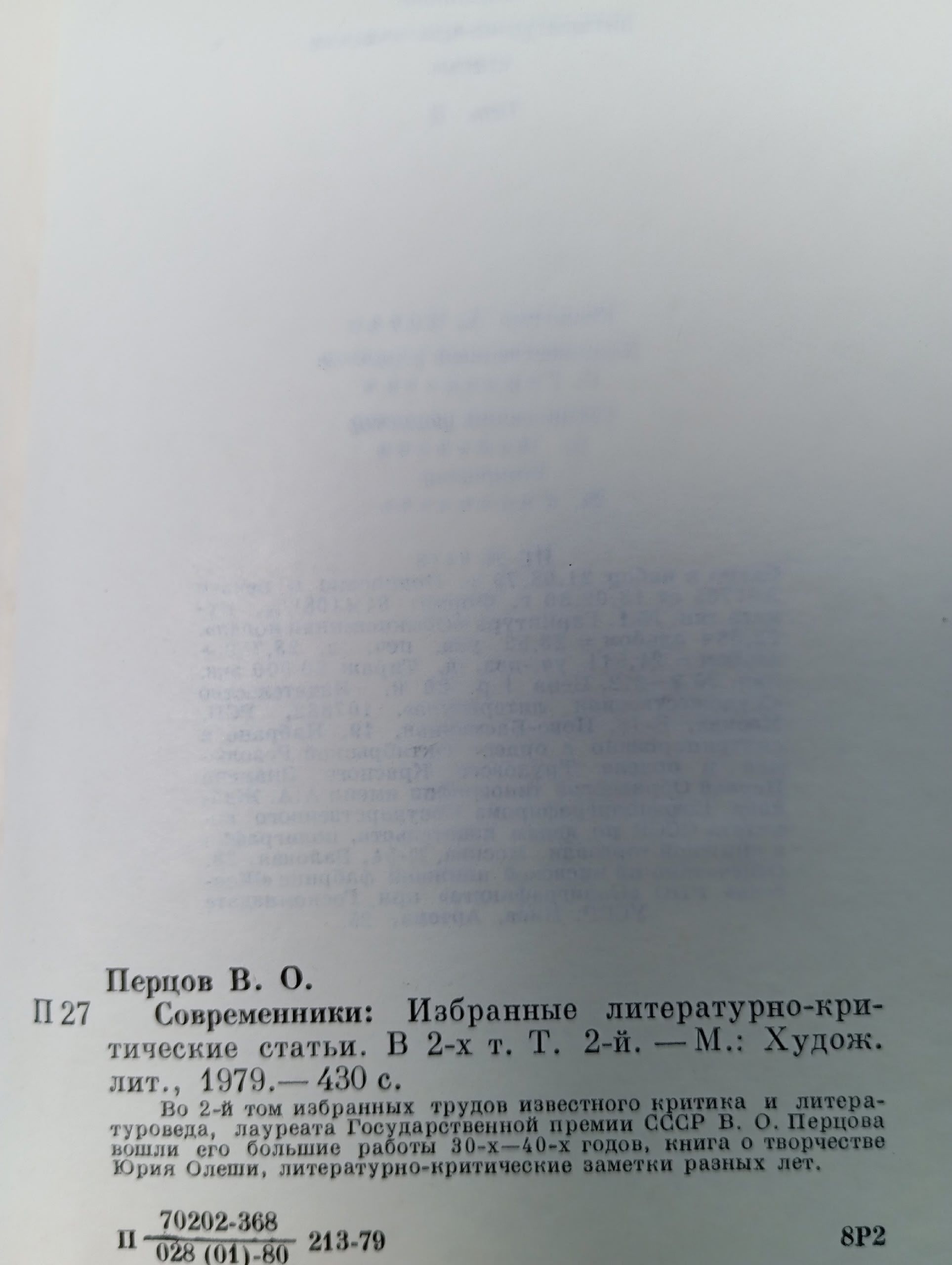 Современники. Избранные литературно-критические статьи в двух томах. Оба тома. Перцов В.О. Перцов Виктор Осипович