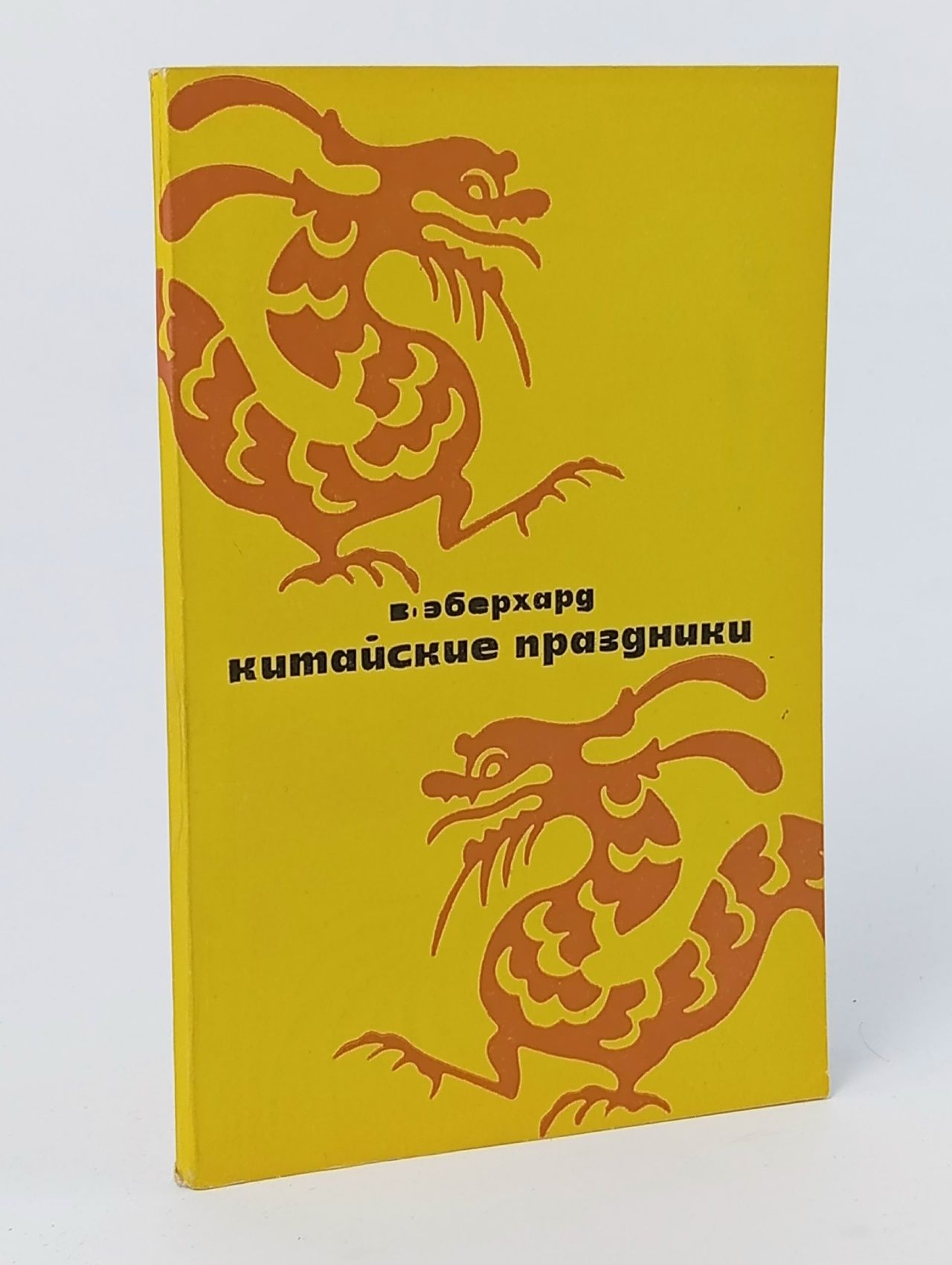 Обложка: Китайские праздники