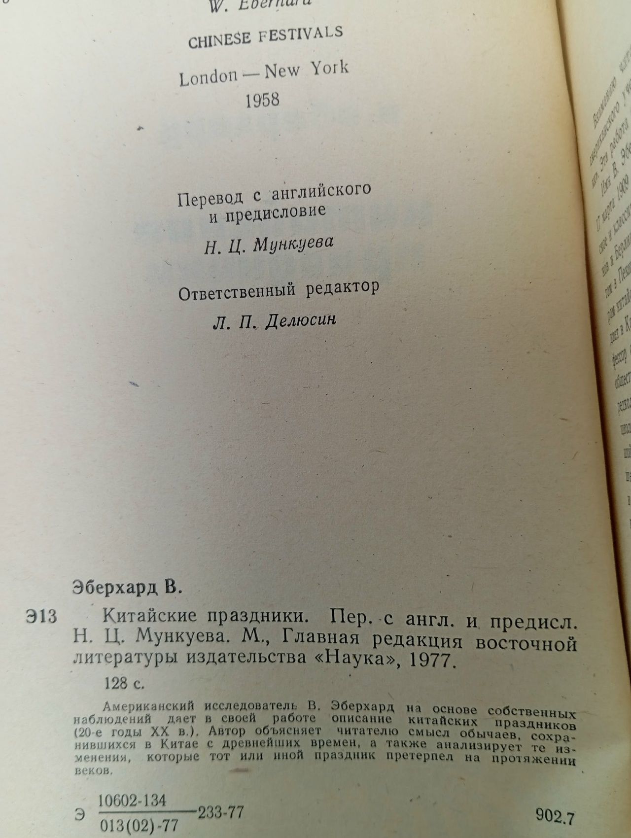 Китайские праздники