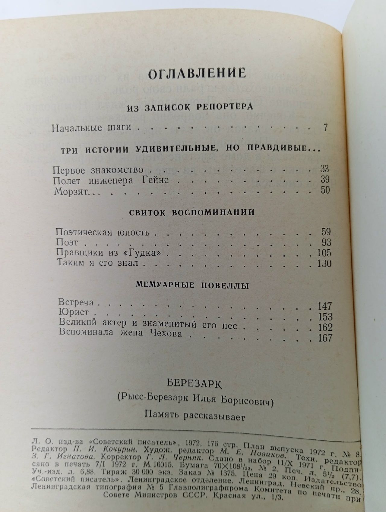 Память рассказывает Березарк Илья Борисович