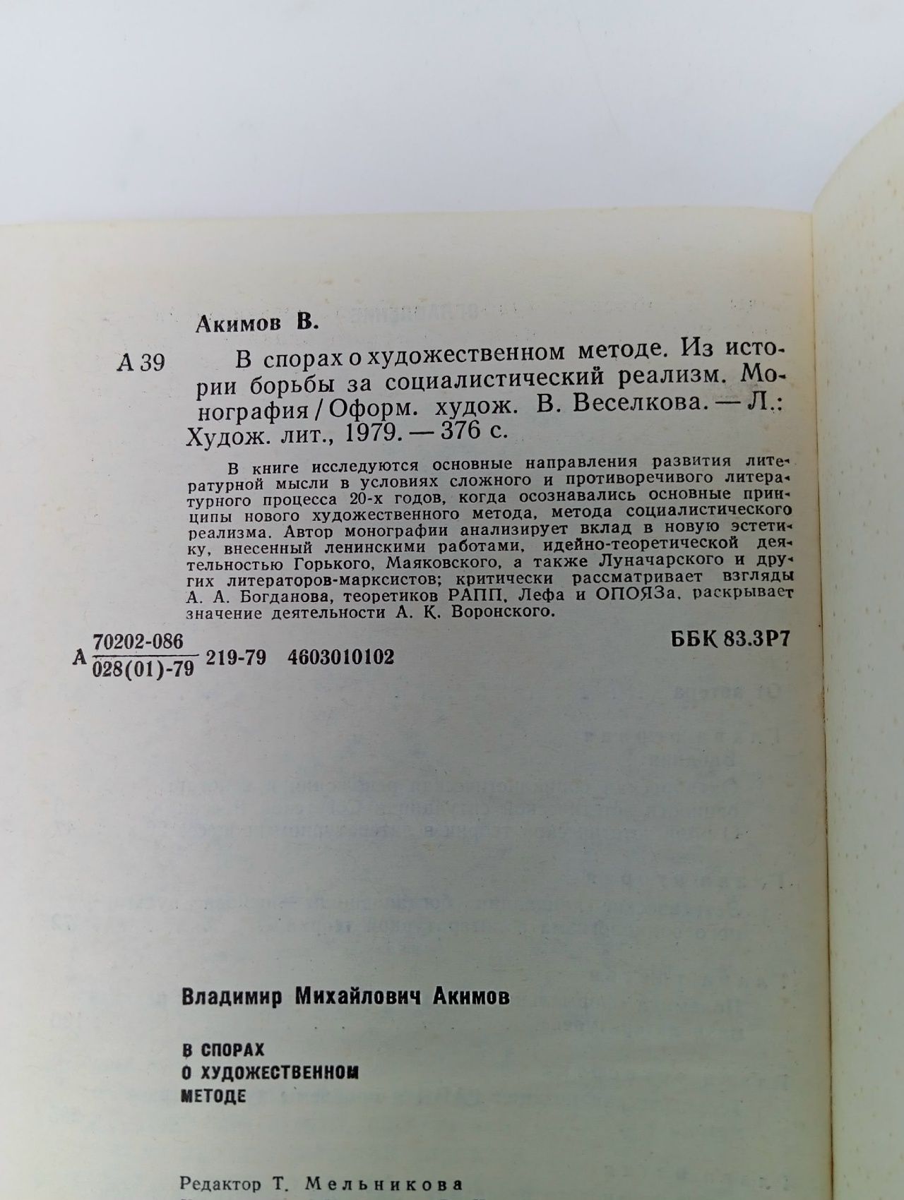 В спорах о художественном методе Акимов В.