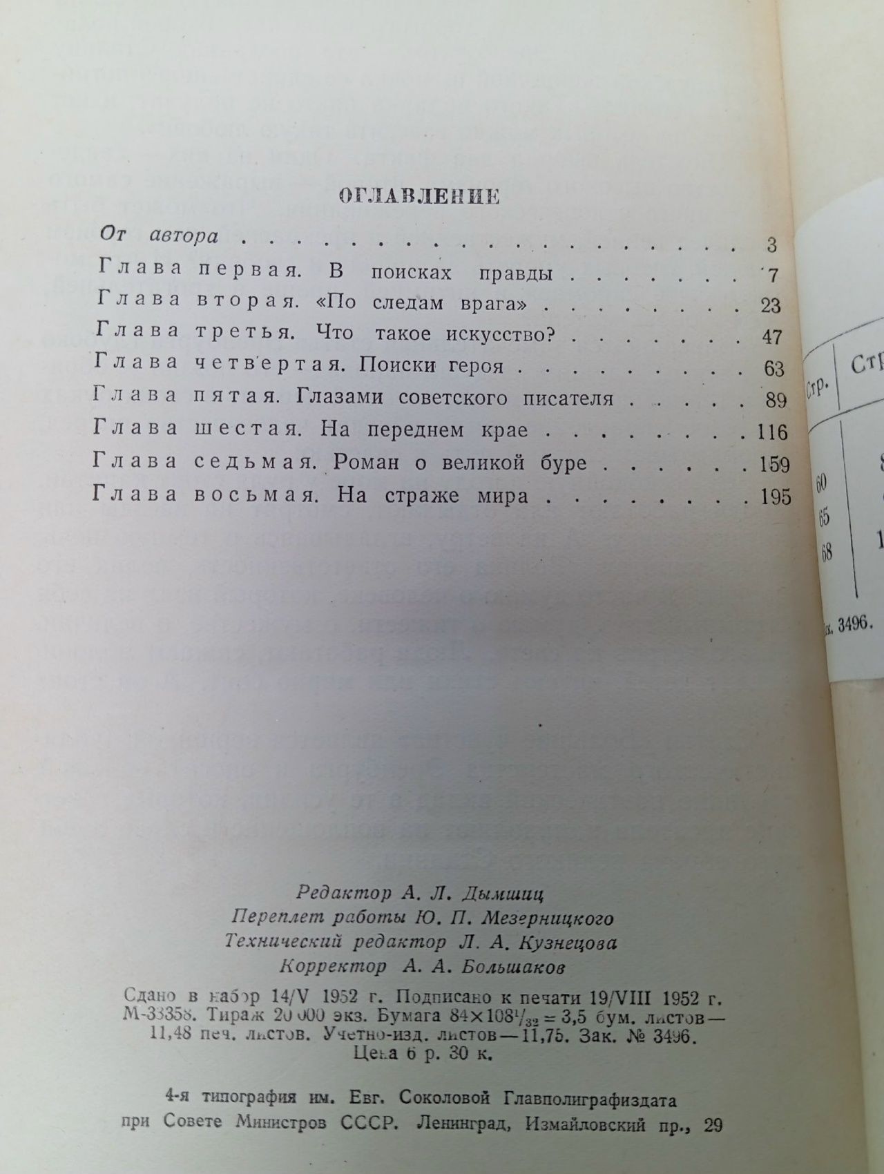 Илья Эренбург Трифонова Т.