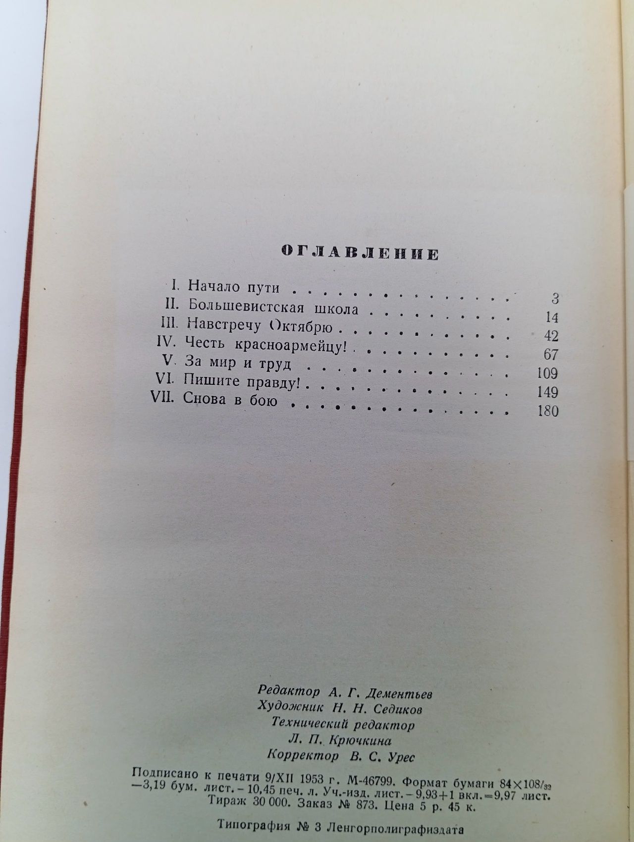 Демьян Бедный Эвентов Исаак Станиславович