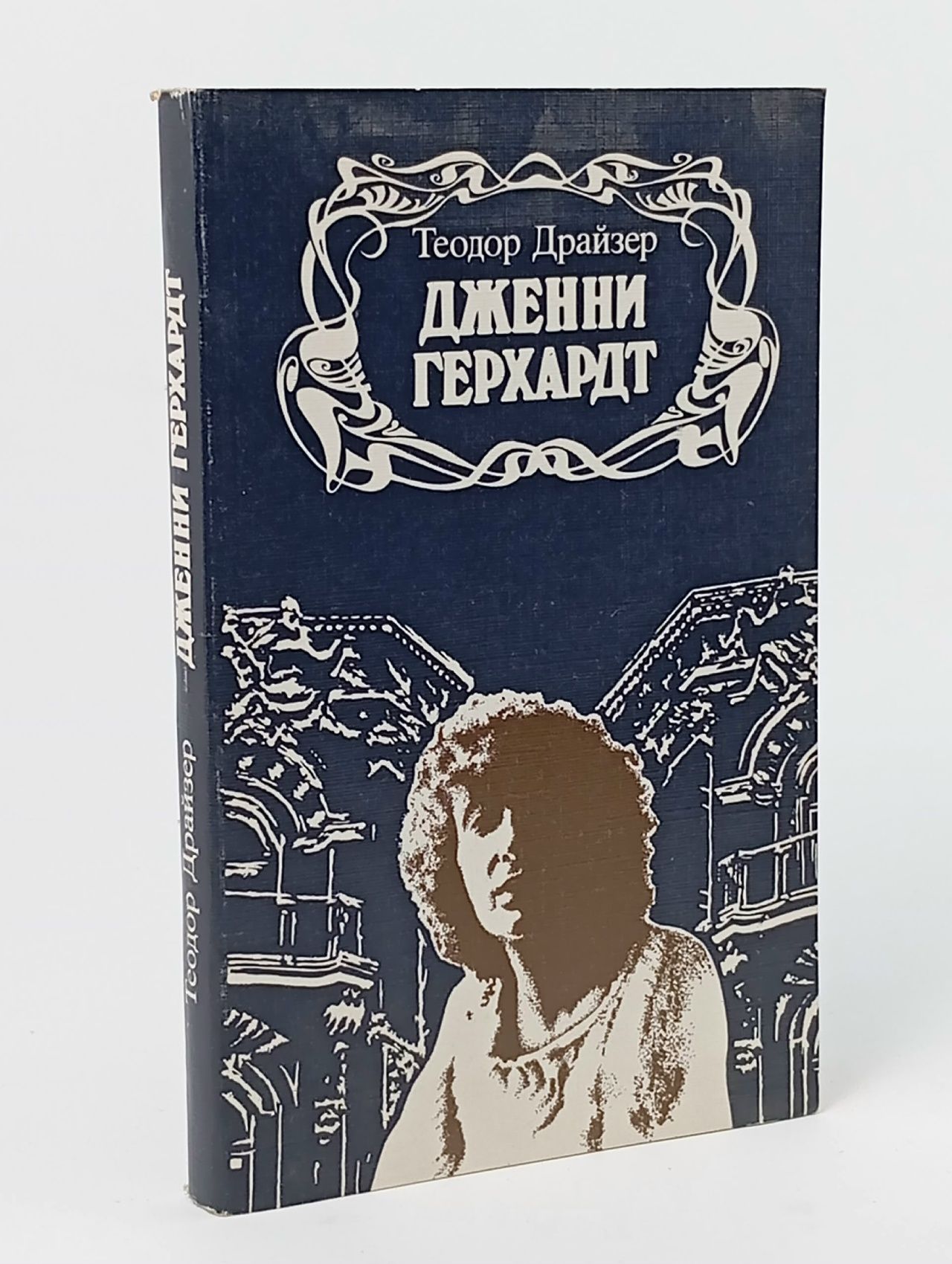 Обложка: Дженни Герхардт