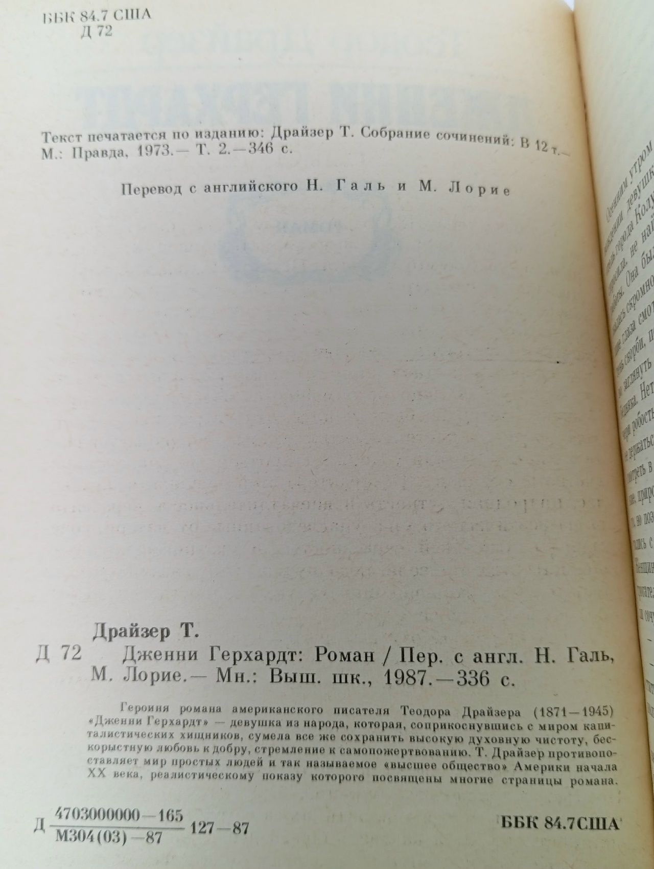 Дженни Герхардт