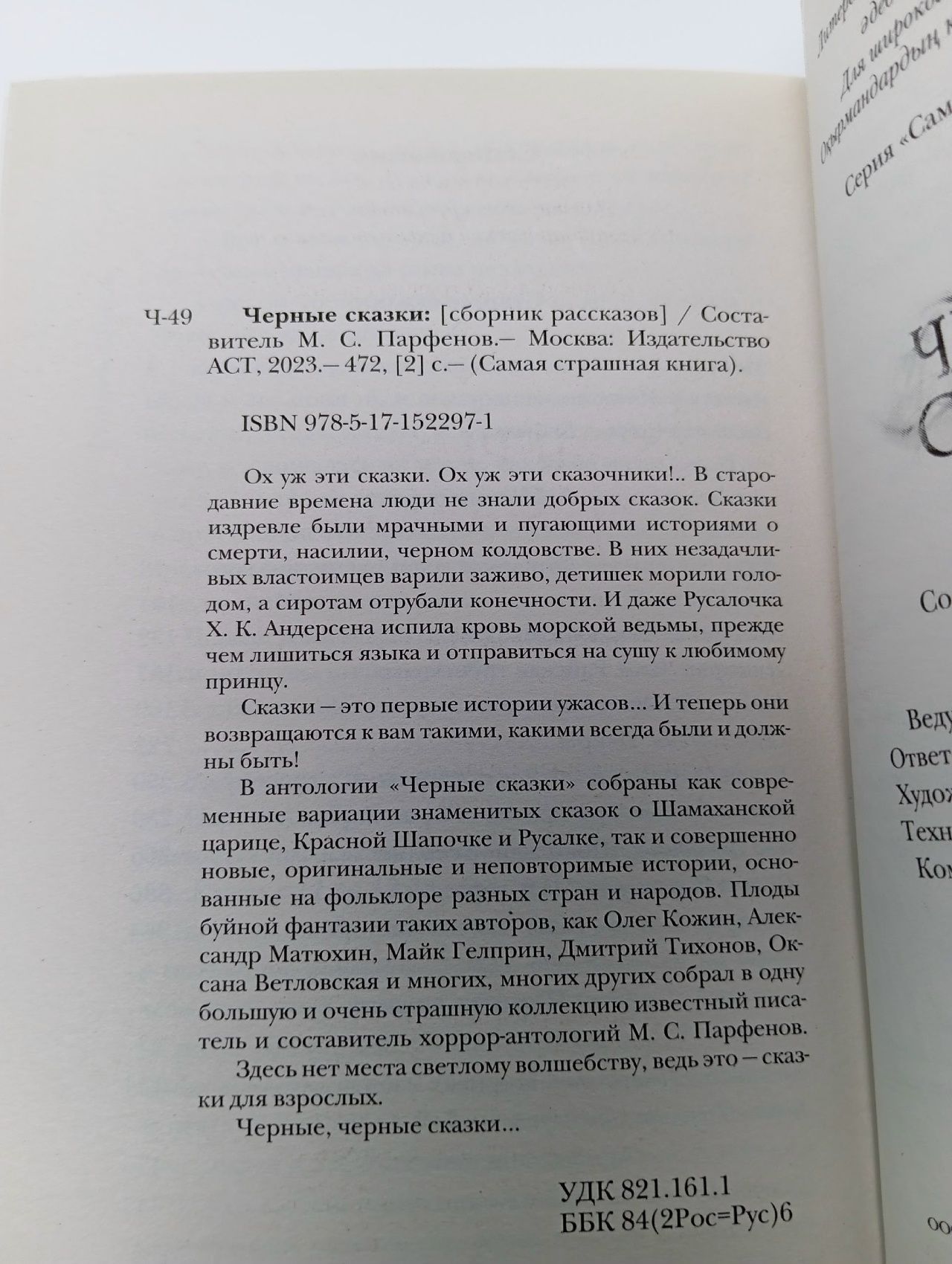 Самая страшная книга. Черные сказки