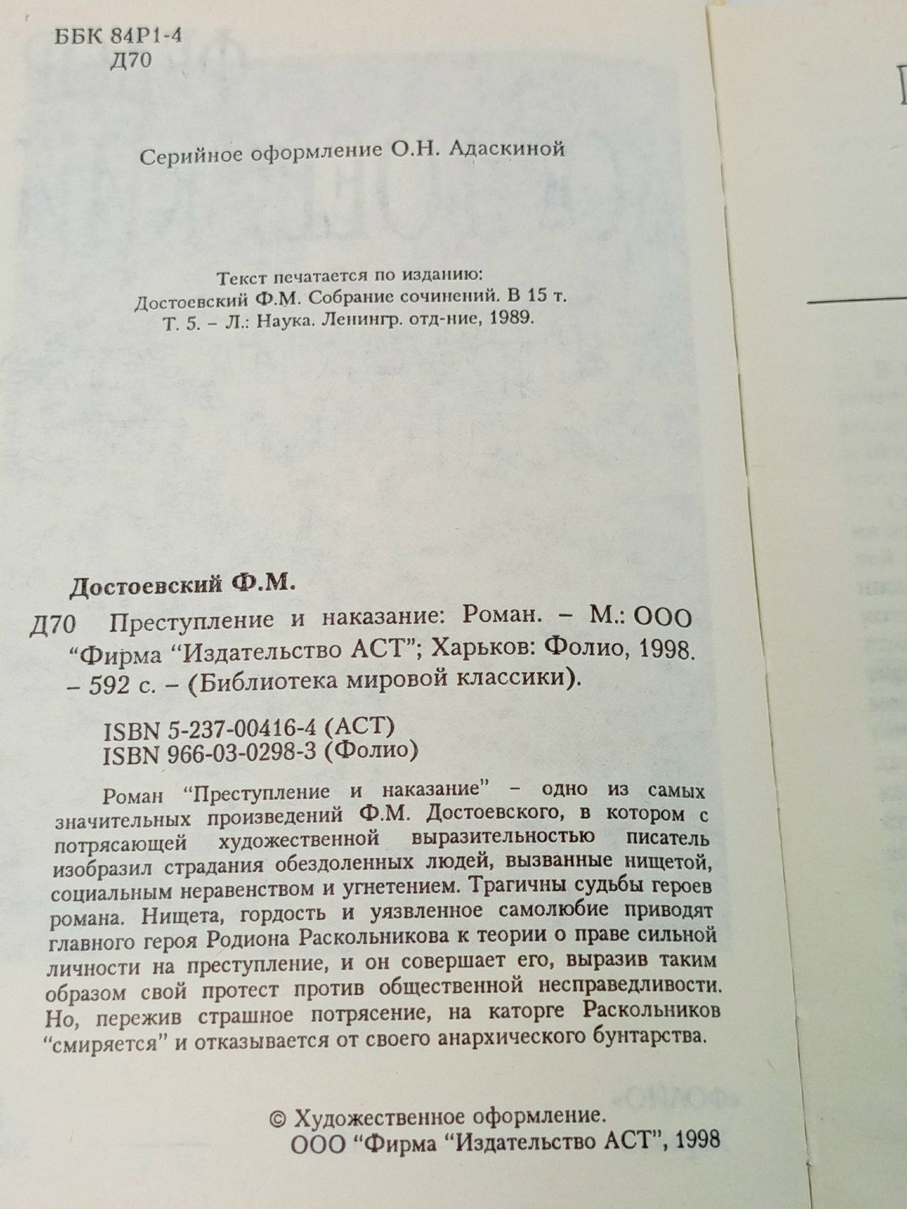 Преступление и наказание . Достоевский Федор Михайлович