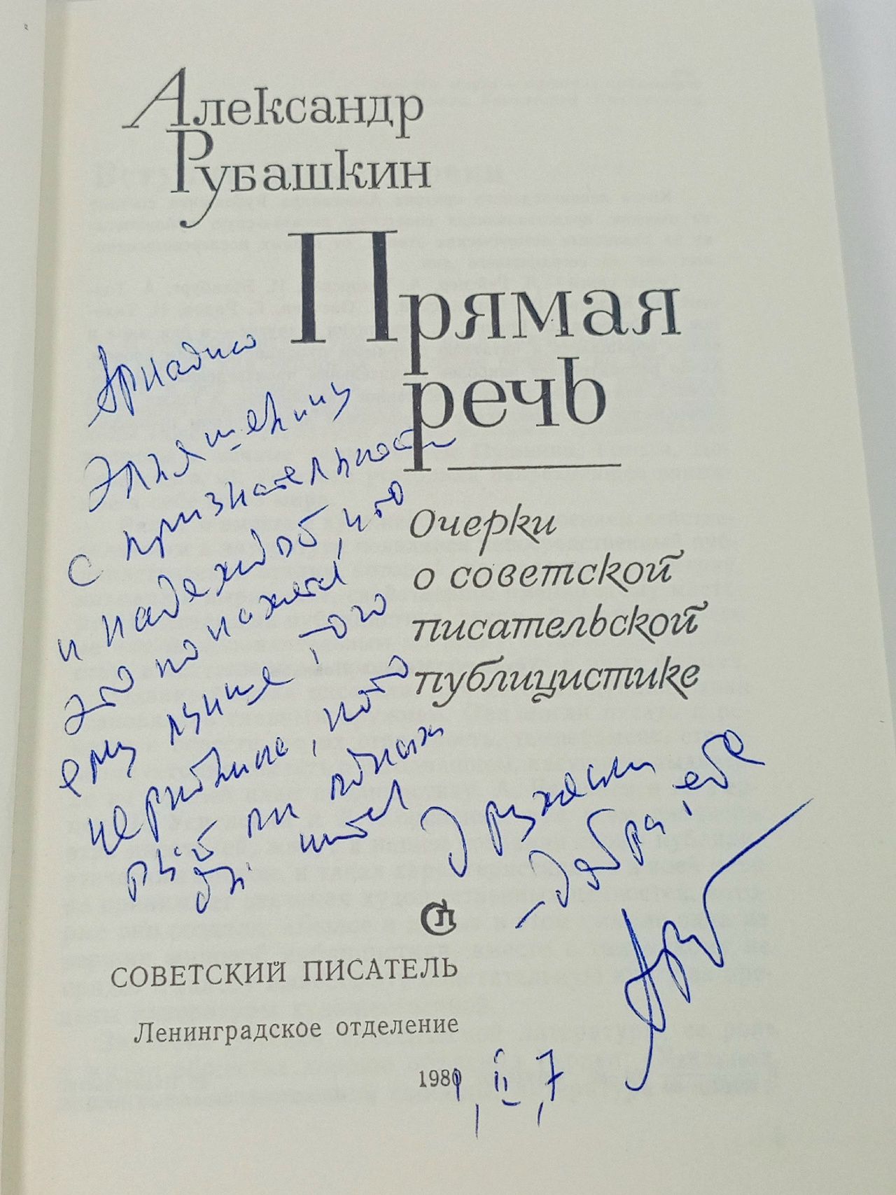 Прямая речь. Очерки о советской писательской публицистике