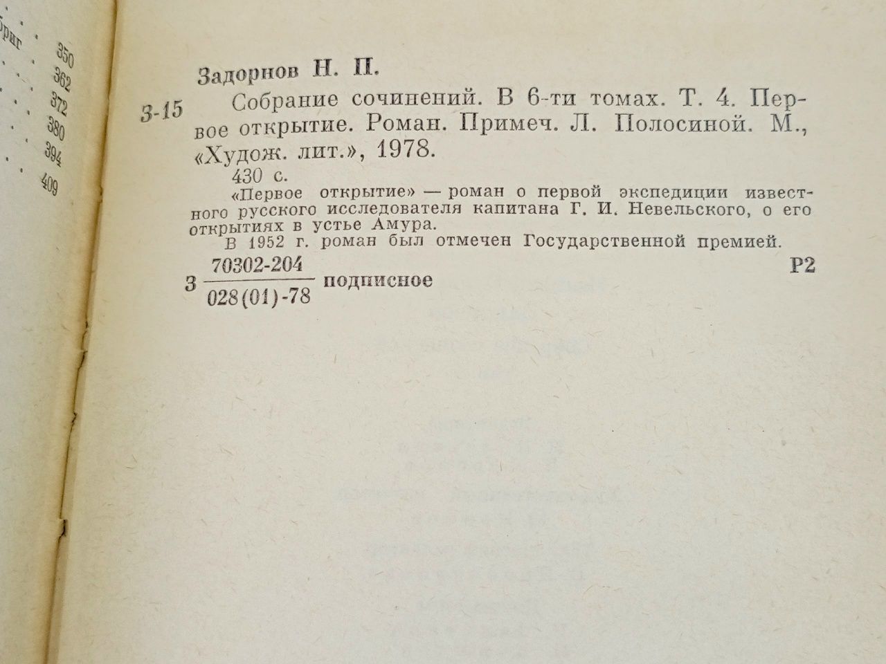 Николай Задорнов. Собрание сочинений в шести томах. Том 4 Задорнов Николай Павлович