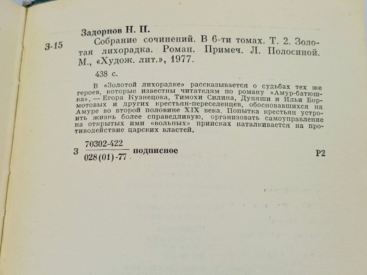 Николай Задорнов. Собрание сочинений в шести томах. Том 2 Задорнов Николай Павлович Задорнов Николай Павлович