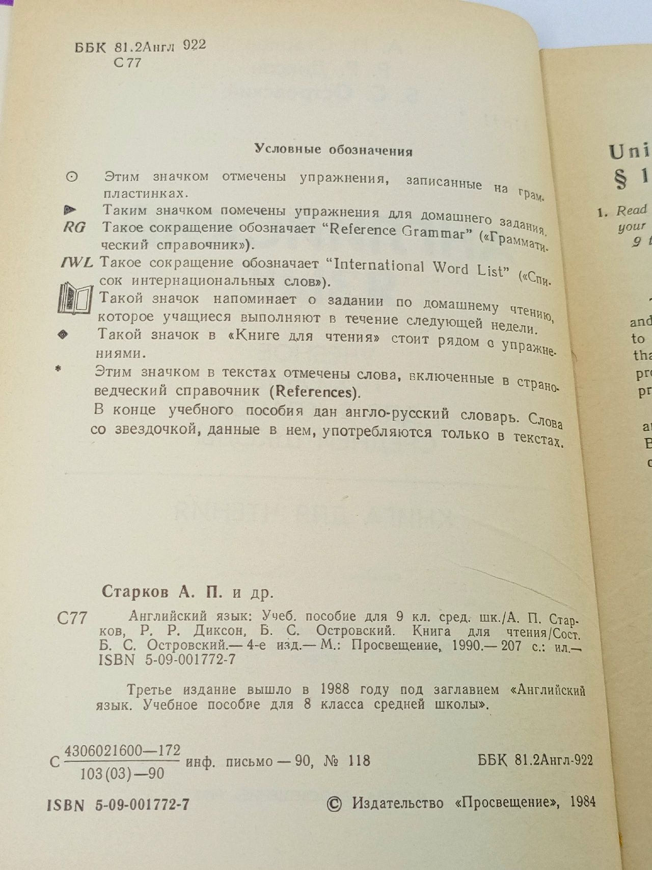 Английский язык. Учебное пособие для 9 класса средней школы Старков Анатолий Петрович