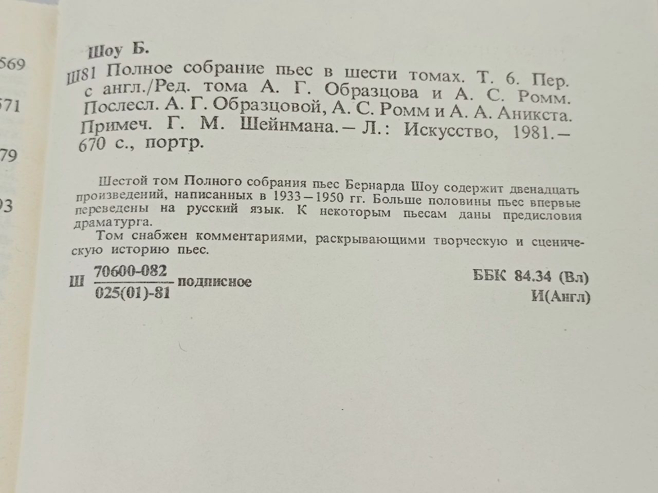 Б. Шоу. Полное Собрание Пьес В 6 Томах. Том 6