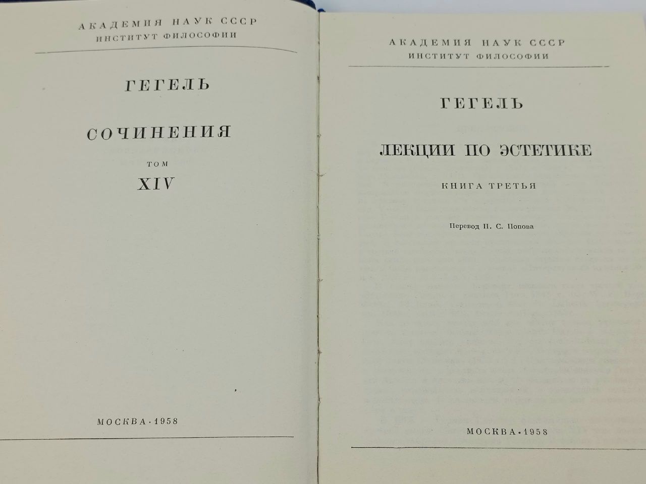 Сочинения. Том 14. Лекции по эстетике. Книга 3 Гегель Георг Вильгельм Фридрих