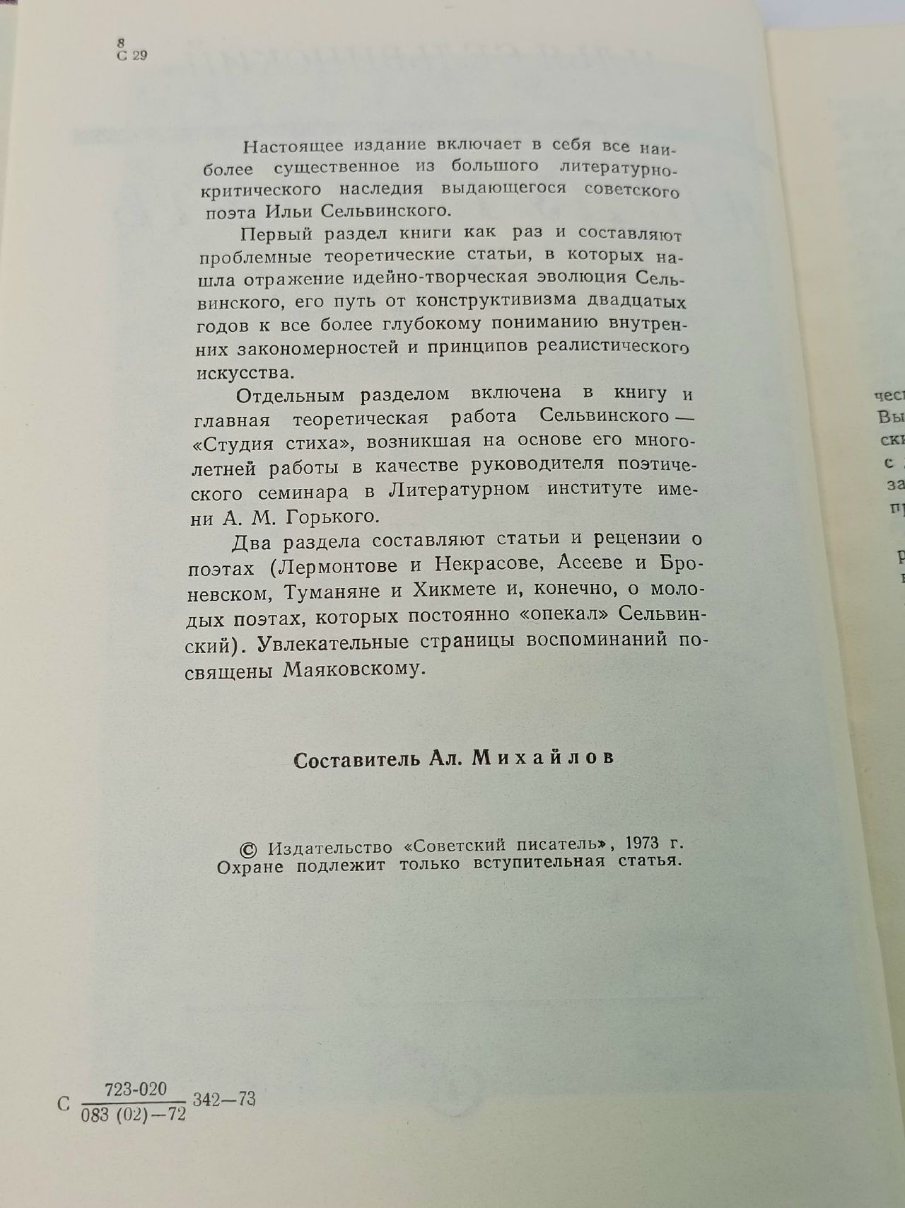 Я буду говорить о стихах Сельвинский Илья Львович