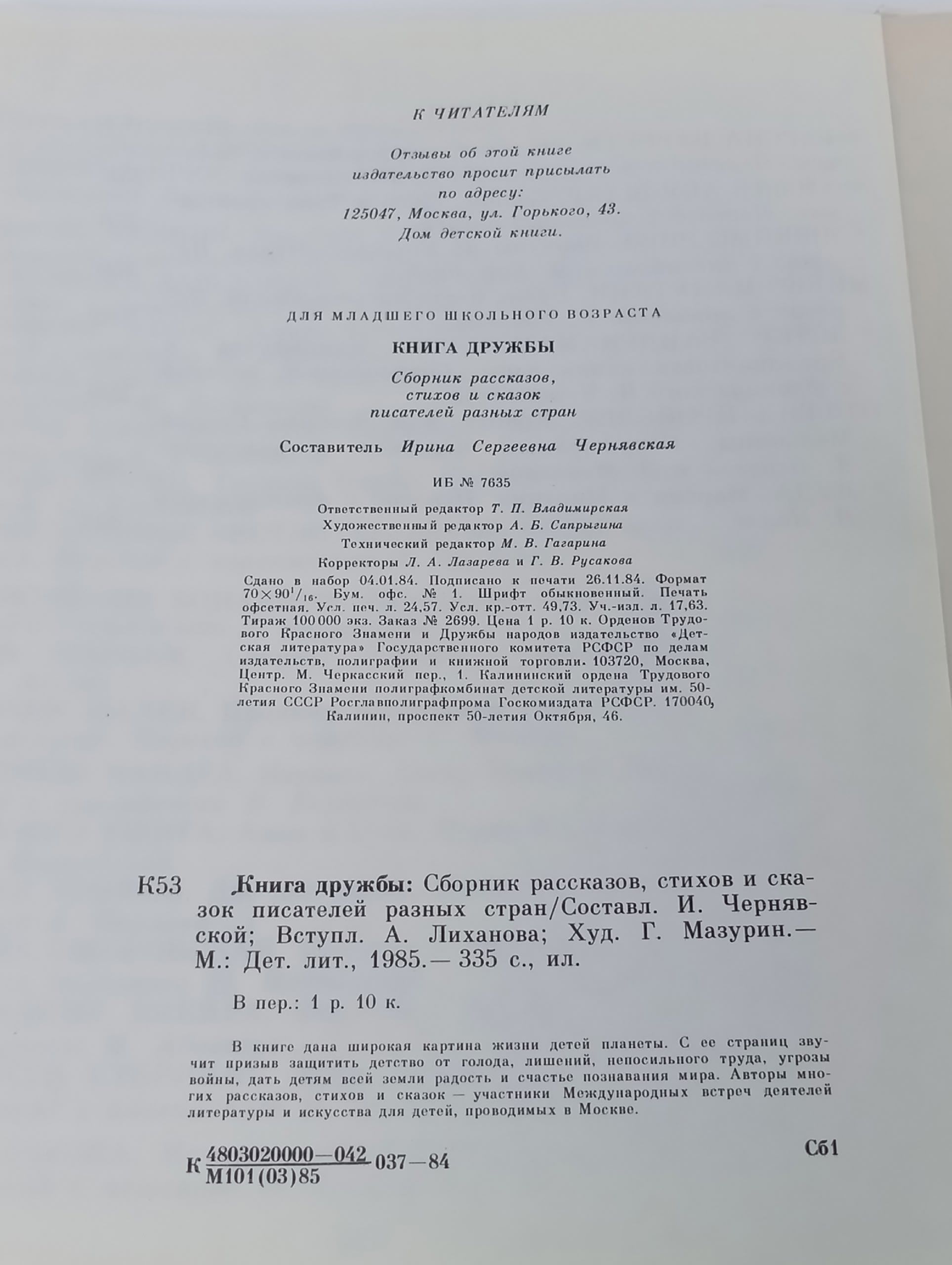 Карлик нос.1979