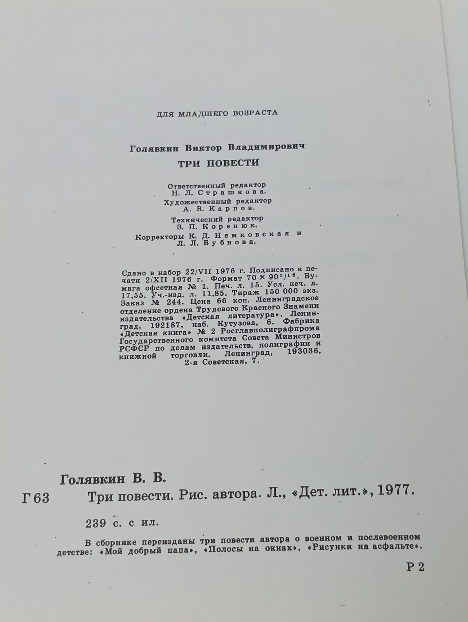 Виктор Голявкин. Три повести