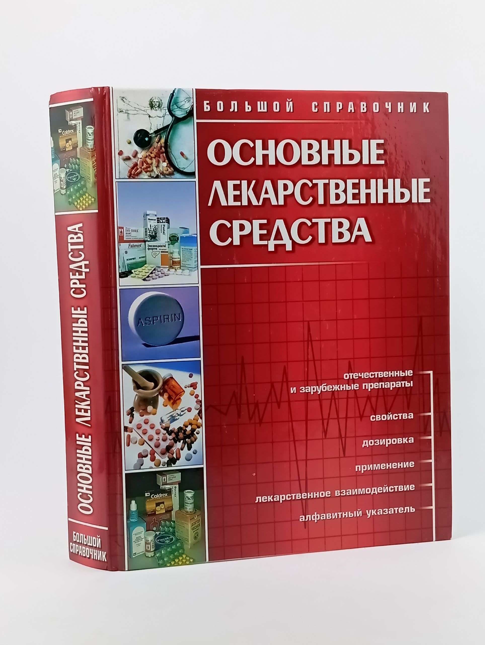 Обложка: Основные лекарственные средства