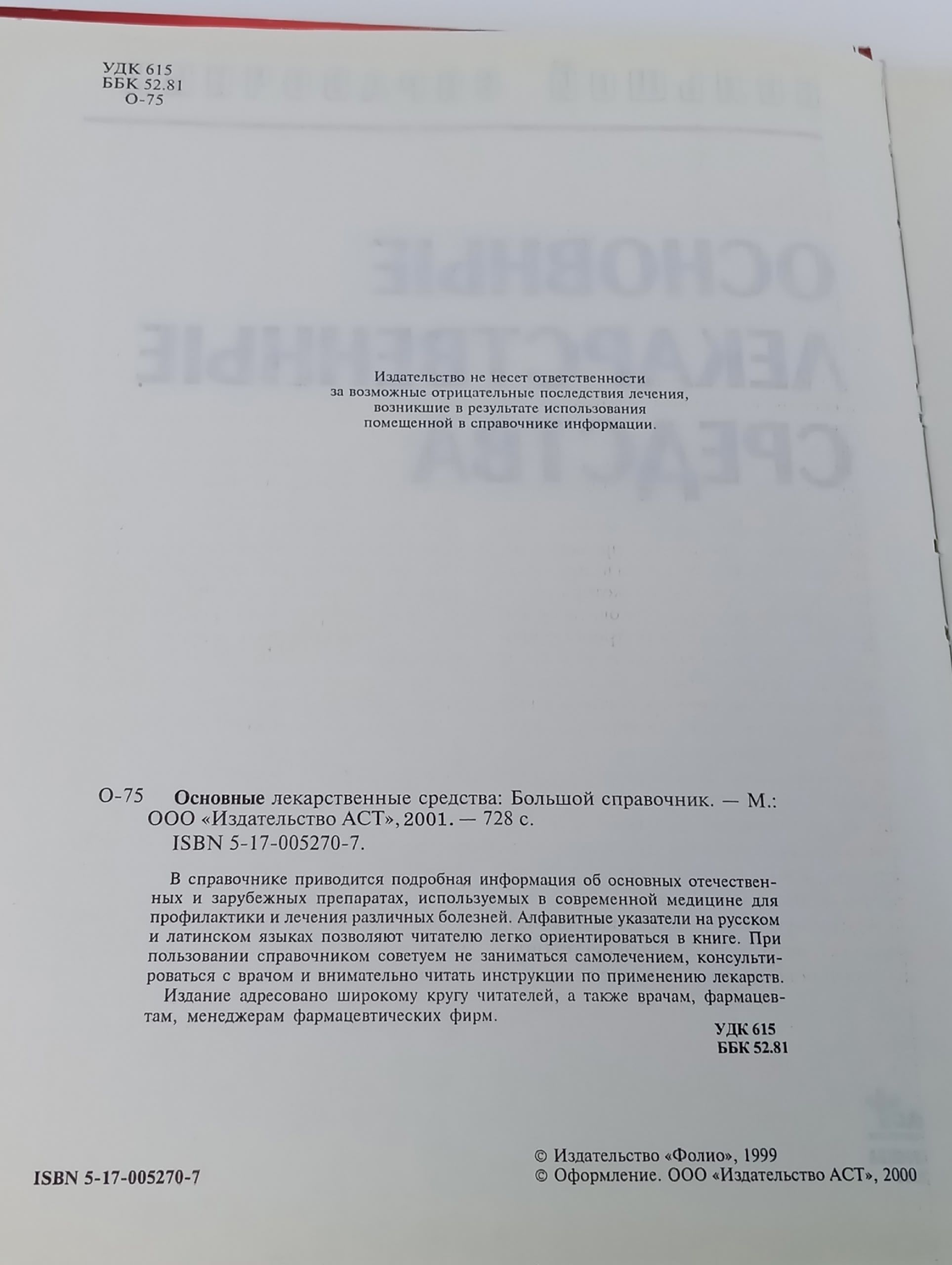 Основные лекарственные средства