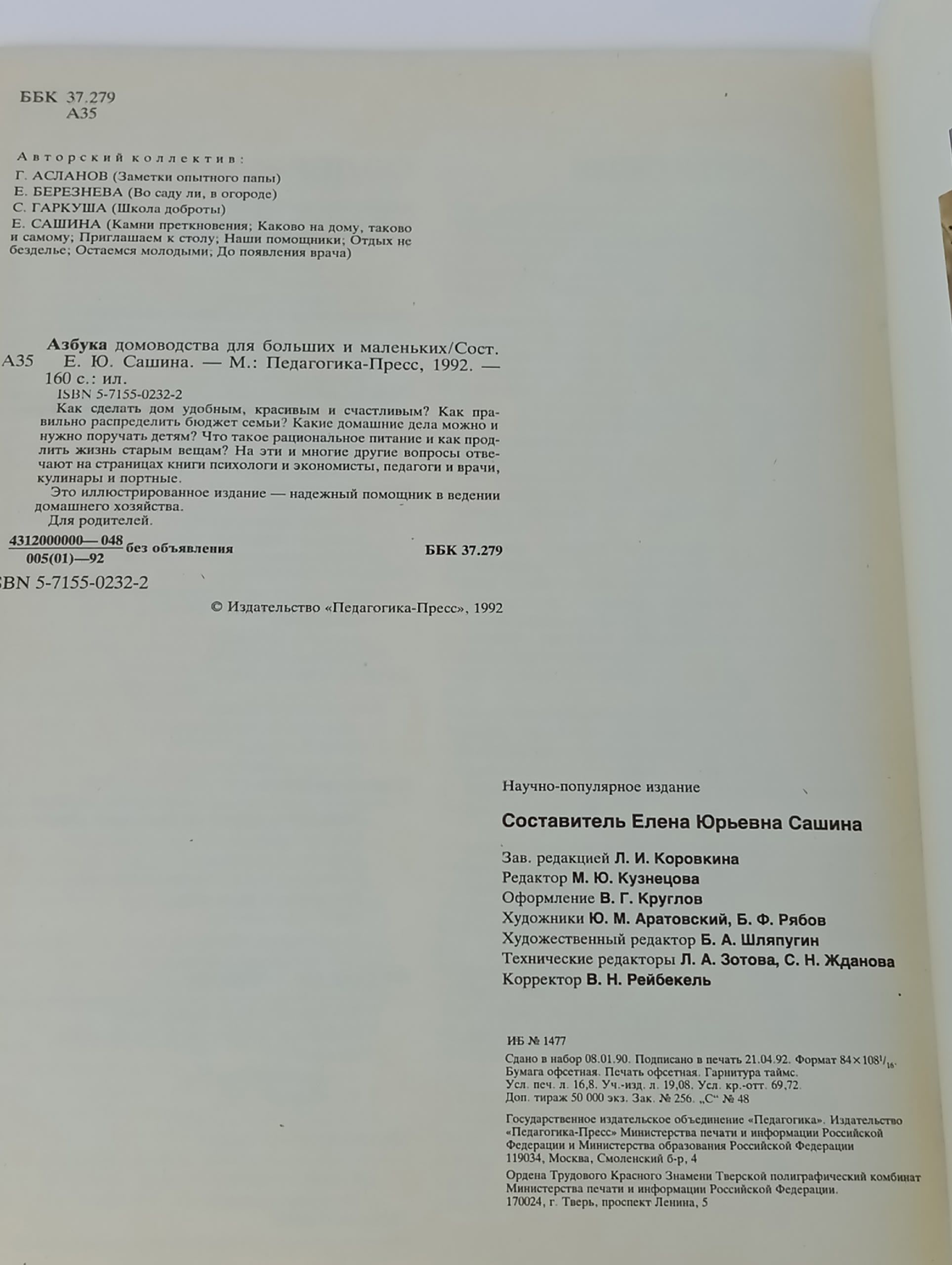 Азбука домоводства для больших и маленьких