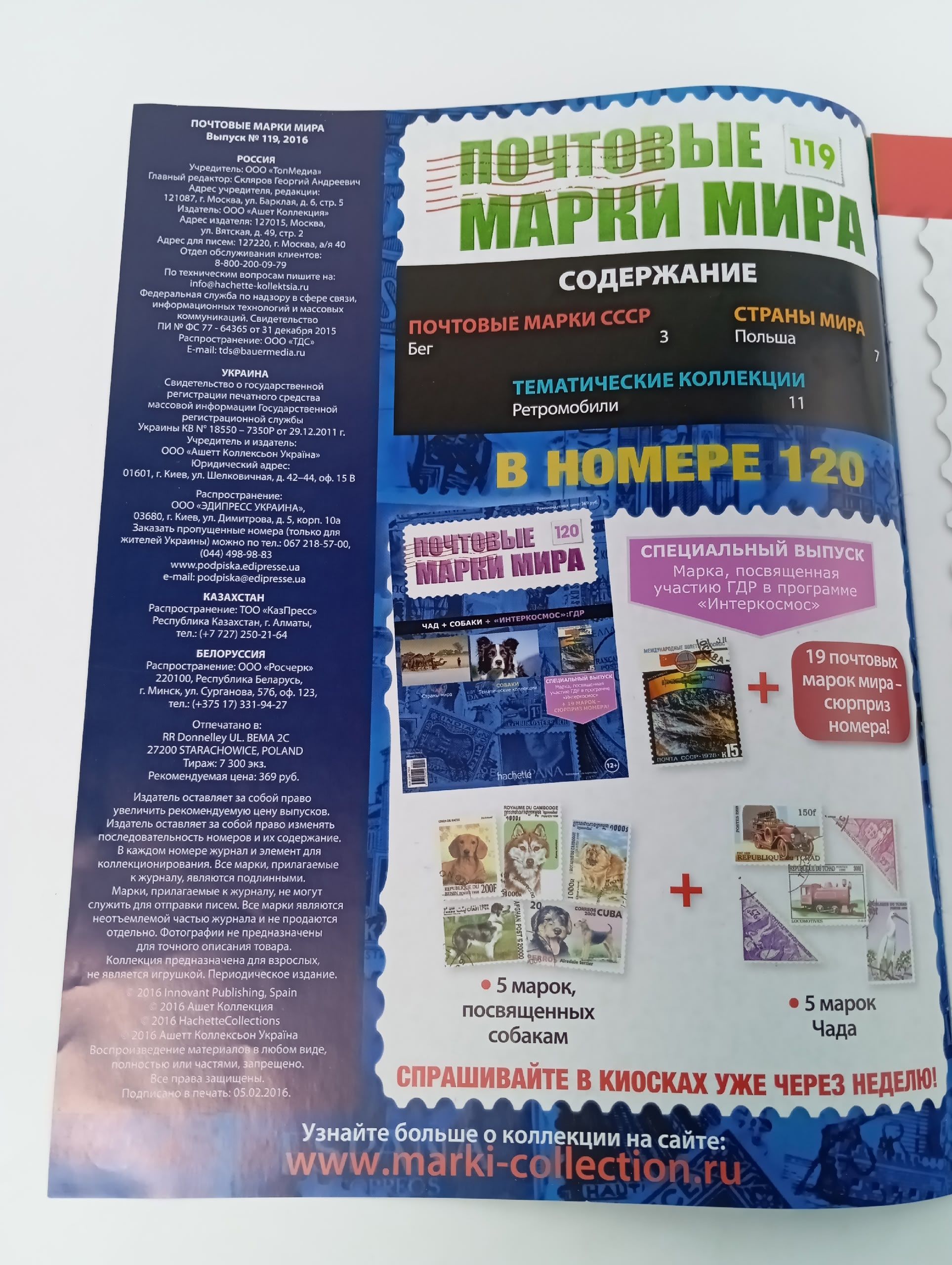 Журнал " Почтовые марки мира". Выпуски 117,118,119
