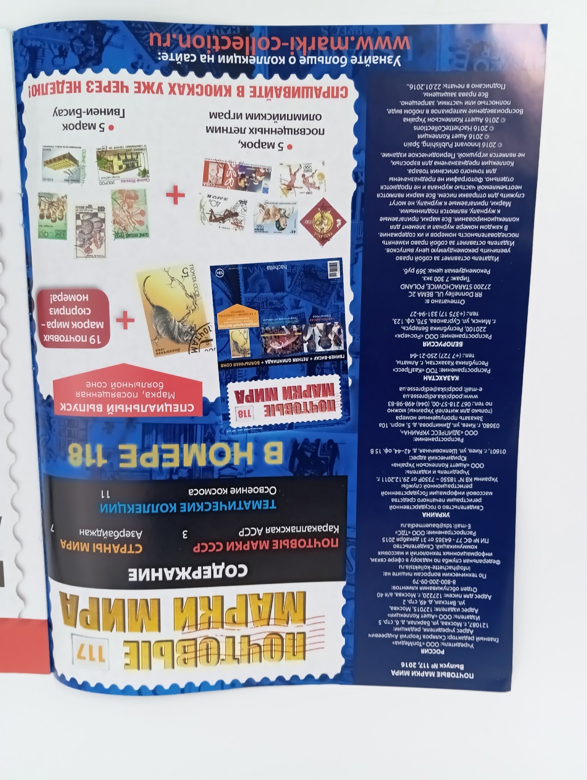 Журнал " Почтовые марки мира". Выпуски 117,118,119