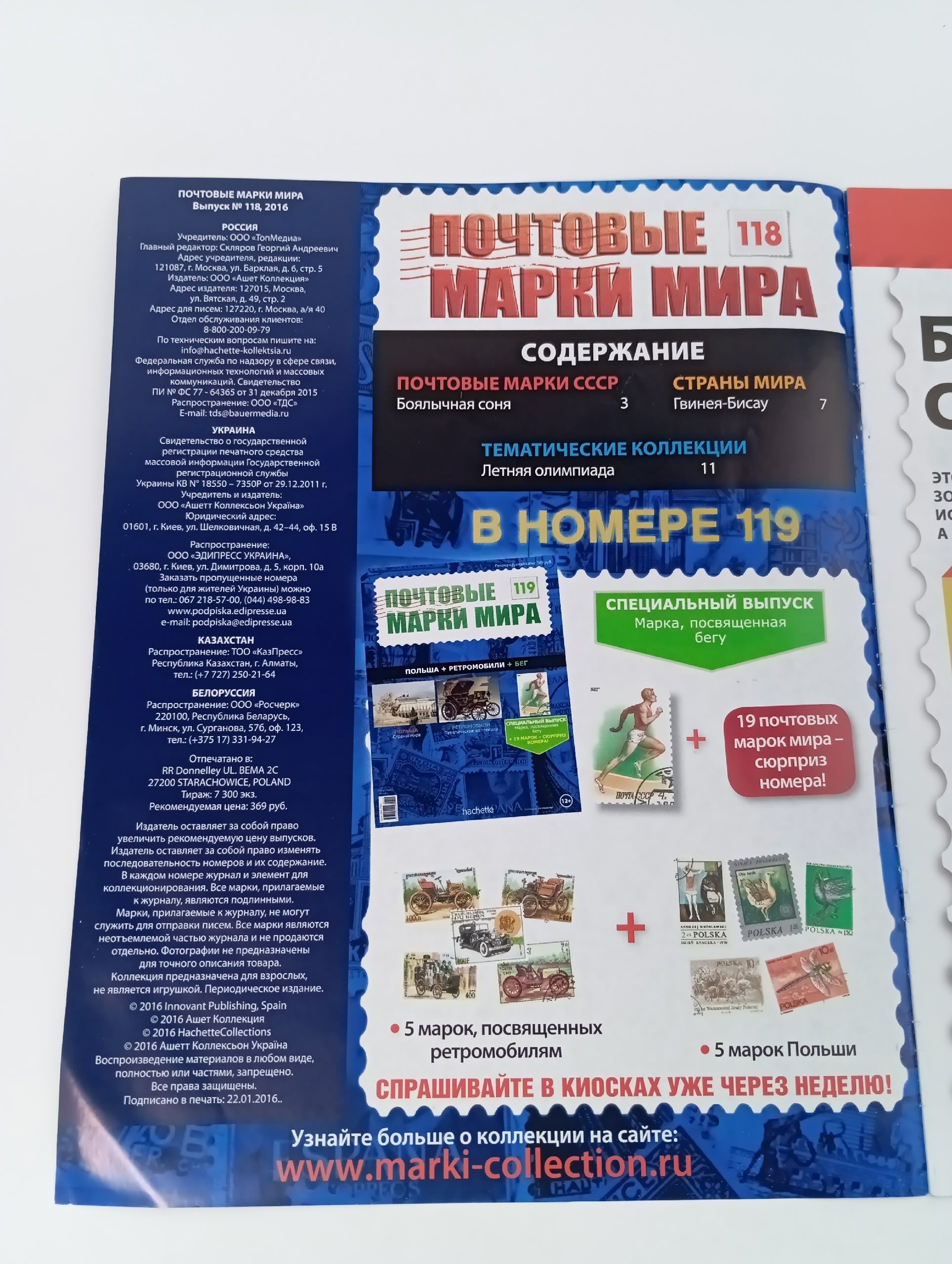 Журнал " Почтовые марки мира". Выпуски 117,118,119