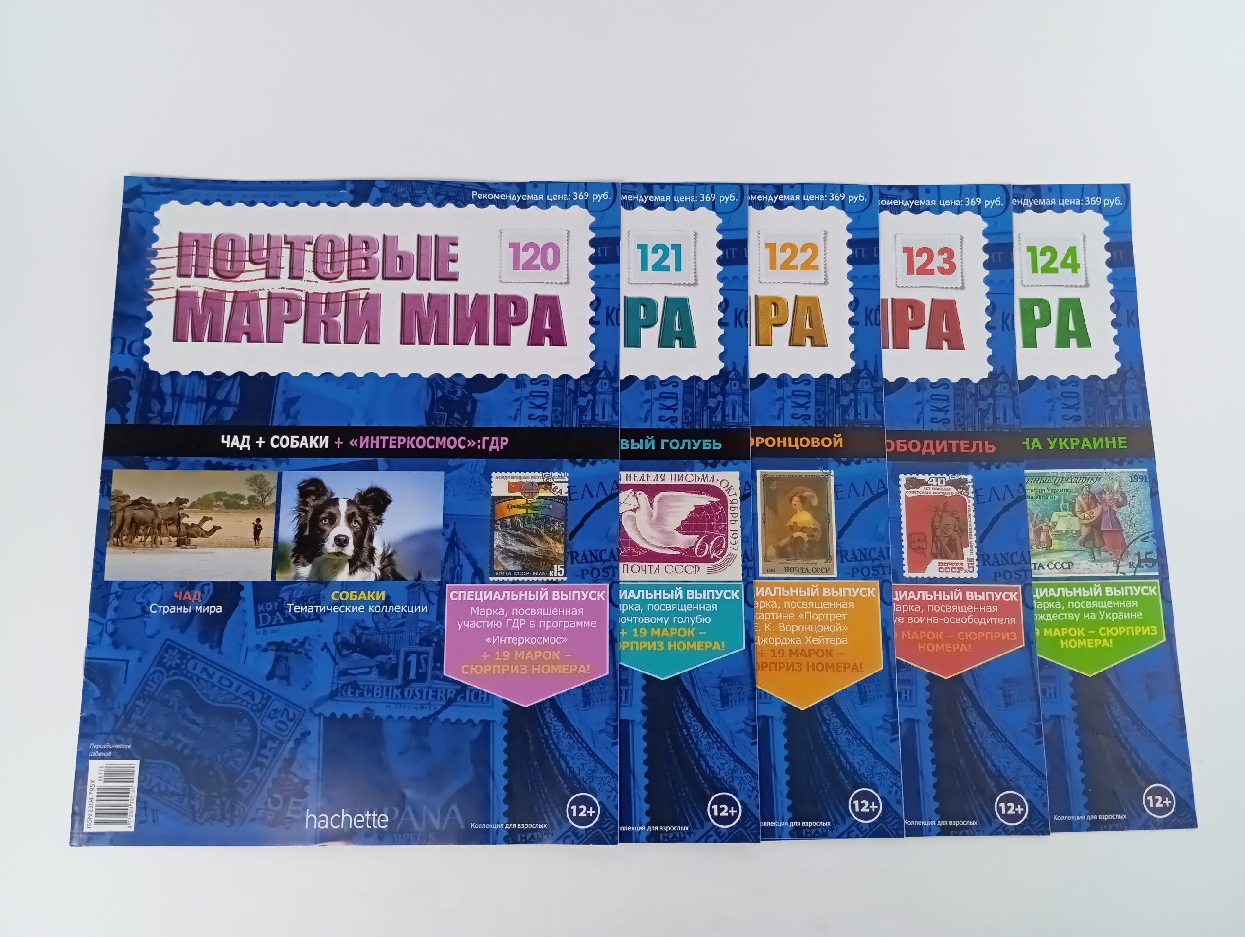 Обложка: Журнал " Почтовые марки мира". Выпуски 120-124