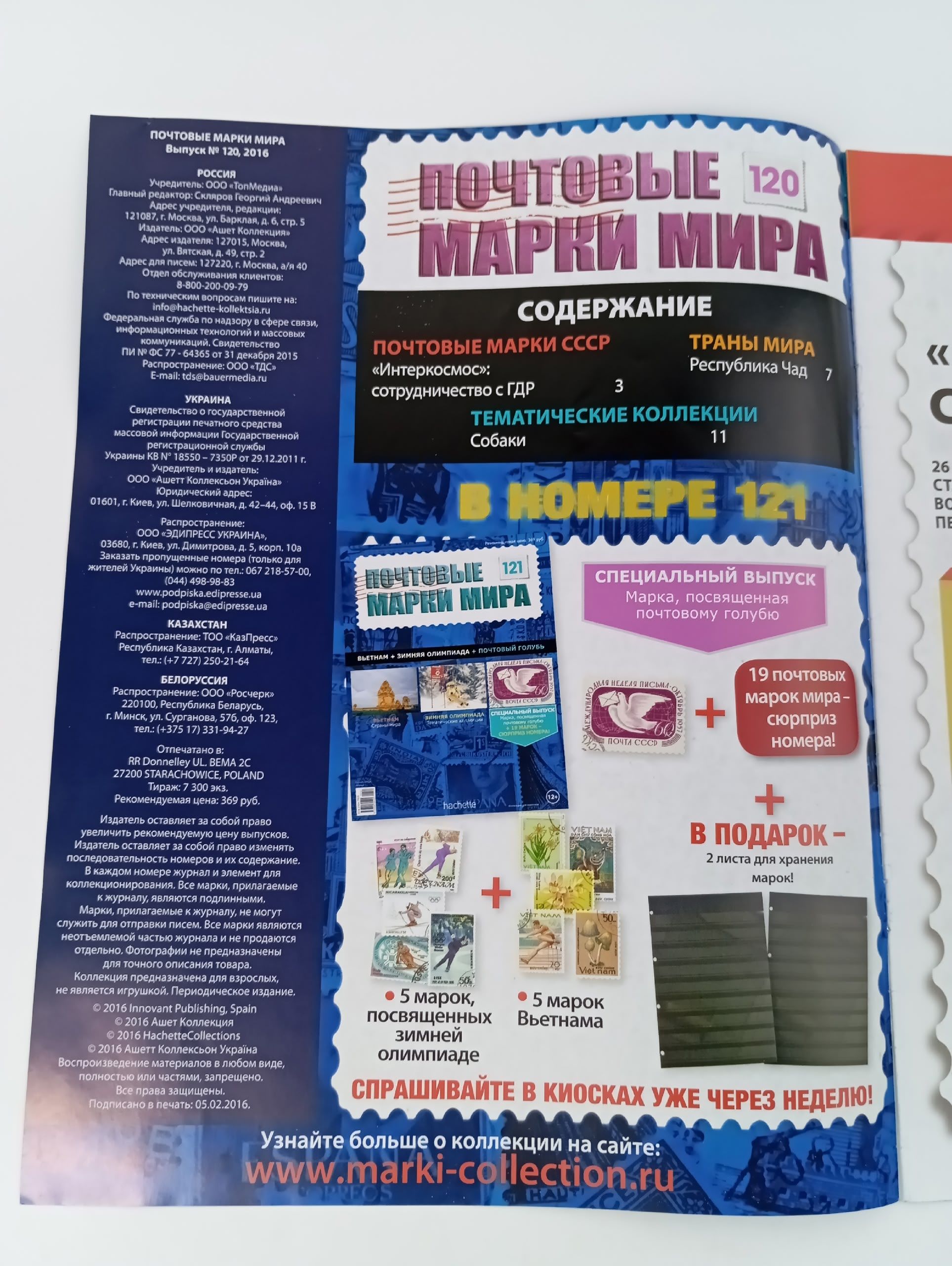Журнал " Почтовые марки мира". Выпуски 120-124