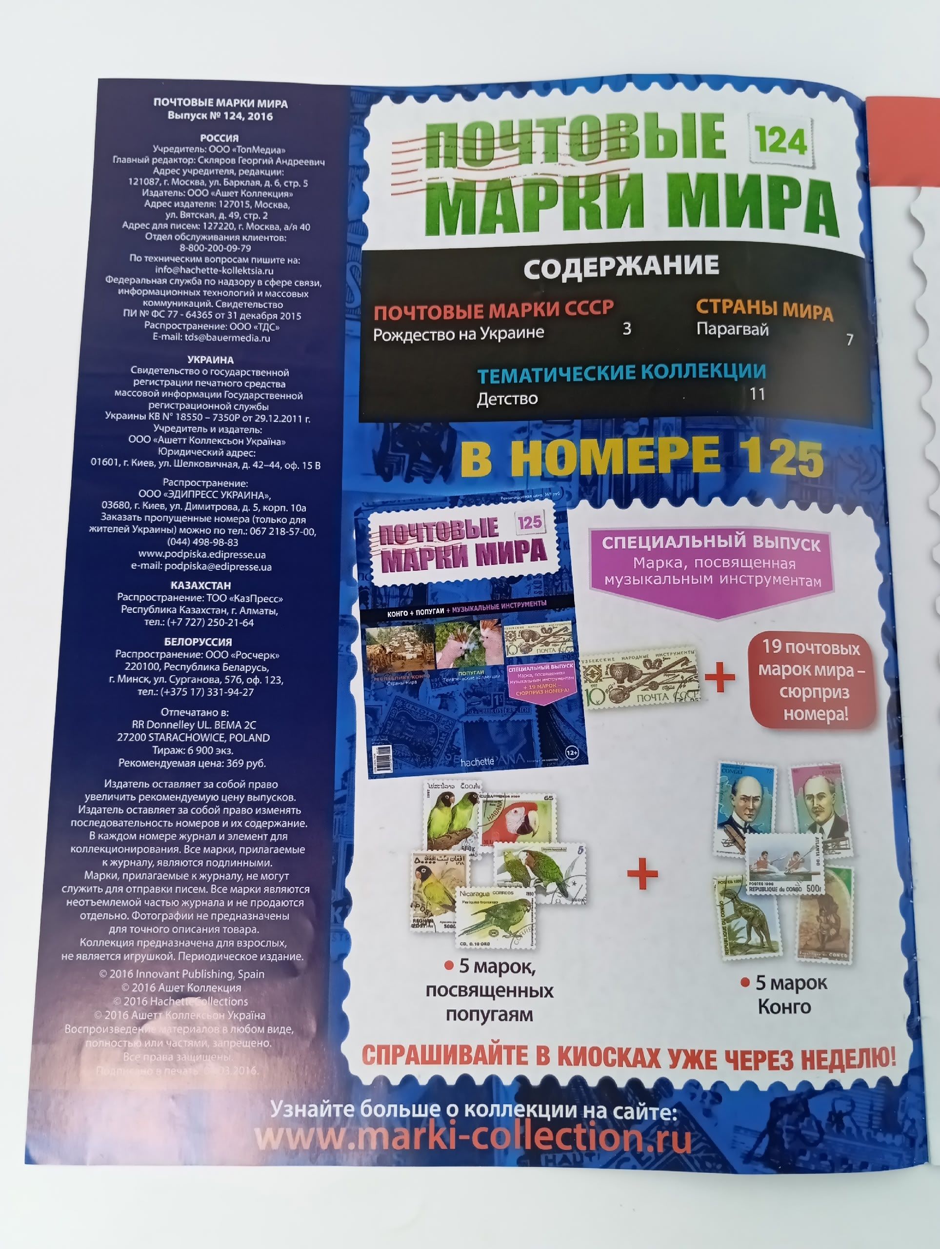 Журнал " Почтовые марки мира". Выпуски 120-124