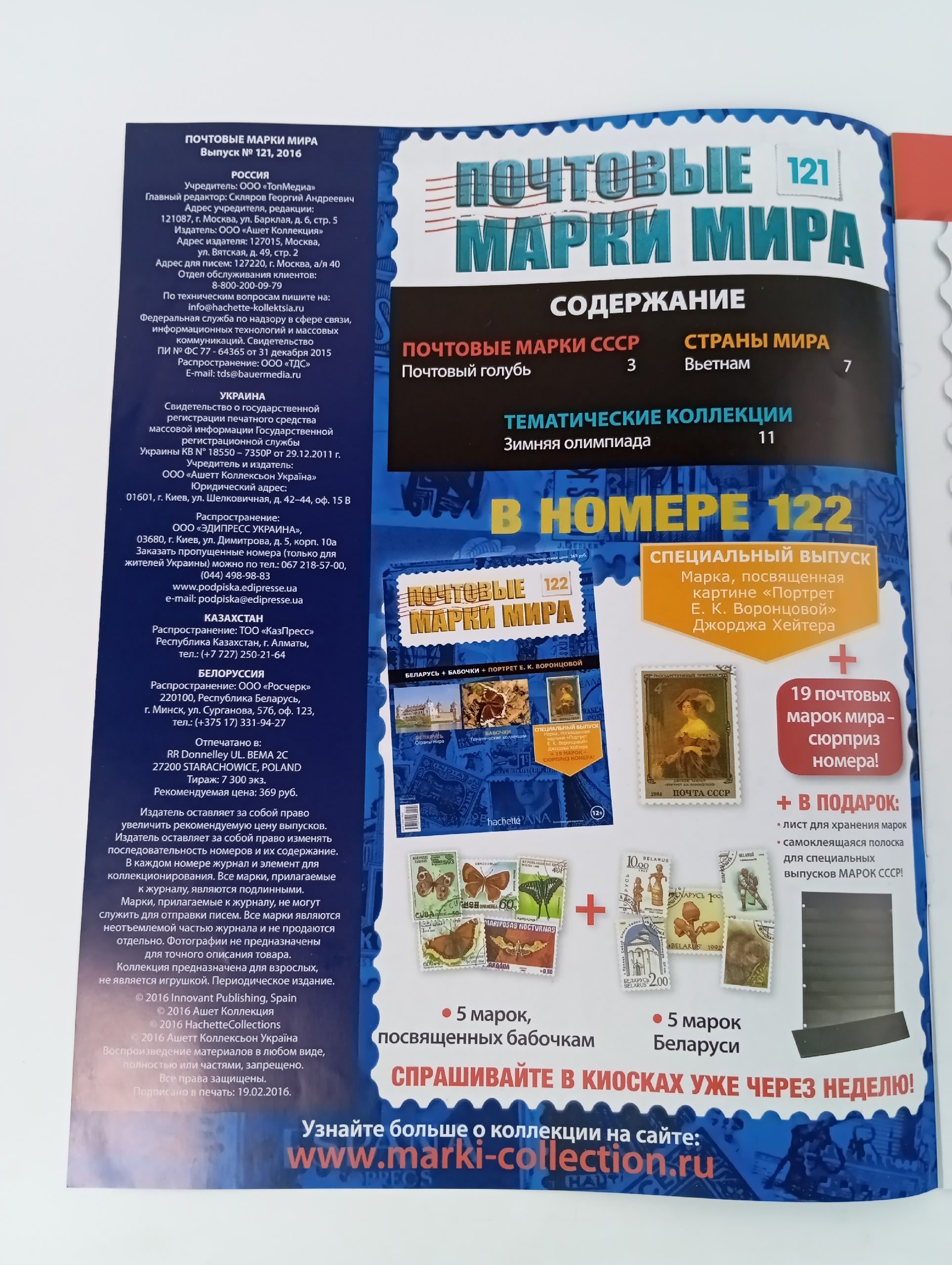 Журнал " Почтовые марки мира". Выпуски 120-124