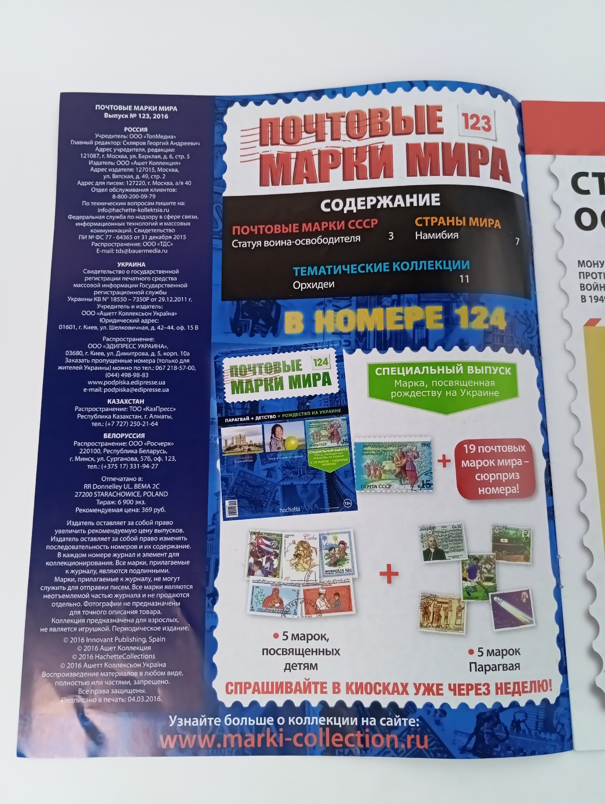 Журнал " Почтовые марки мира". Выпуски 120-124