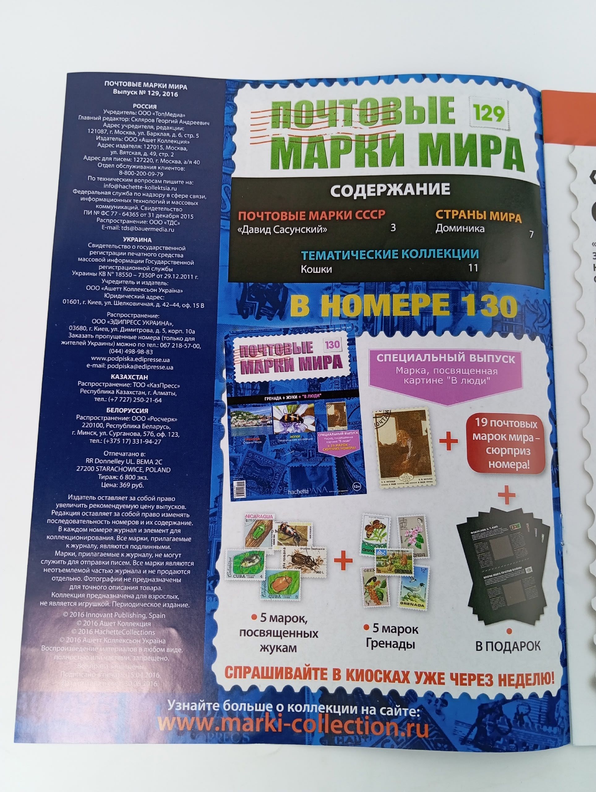 Журнал " Почтовые марки мира". Выпуски 125-129