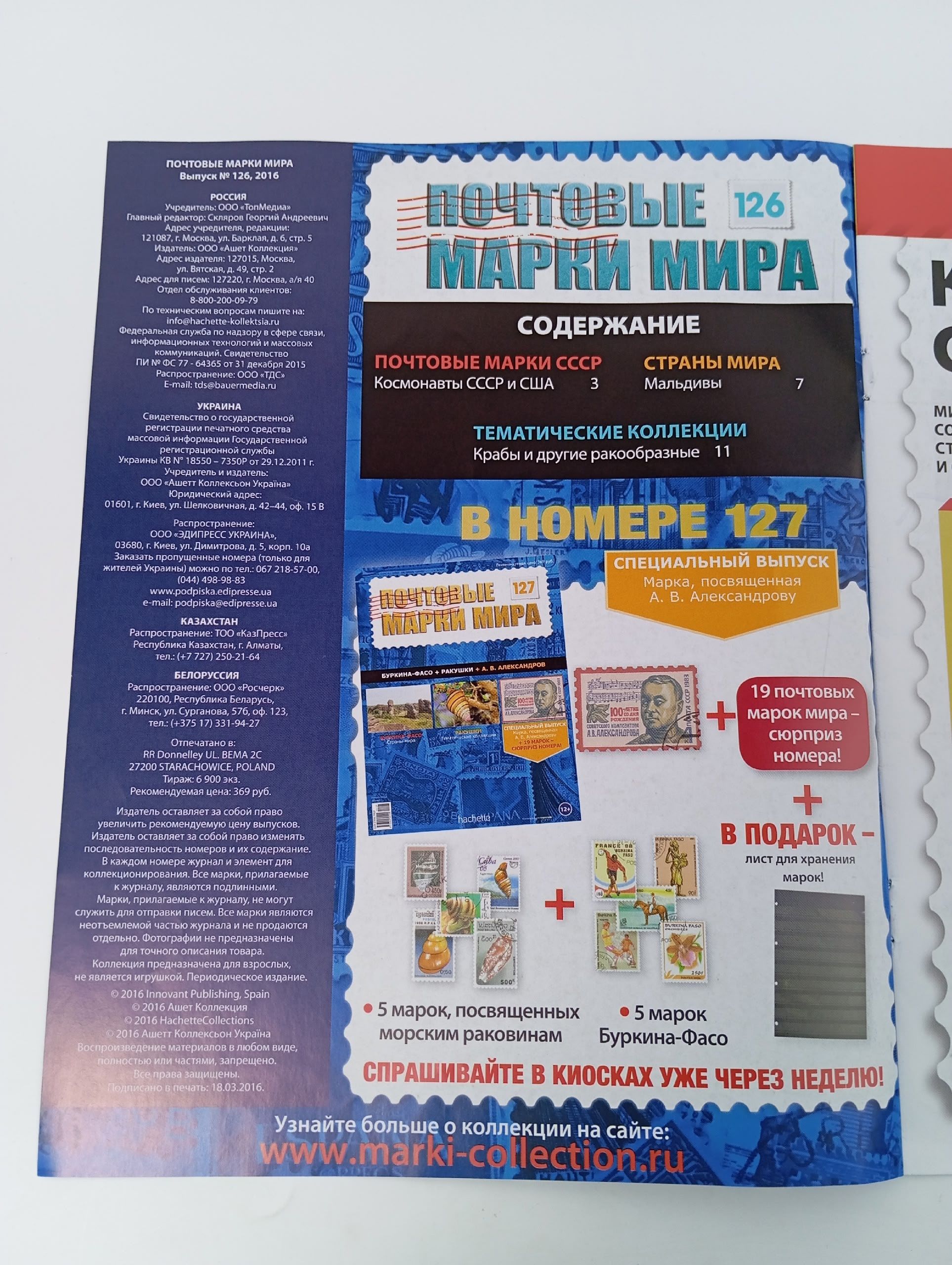 Журнал " Почтовые марки мира". Выпуски 125-129