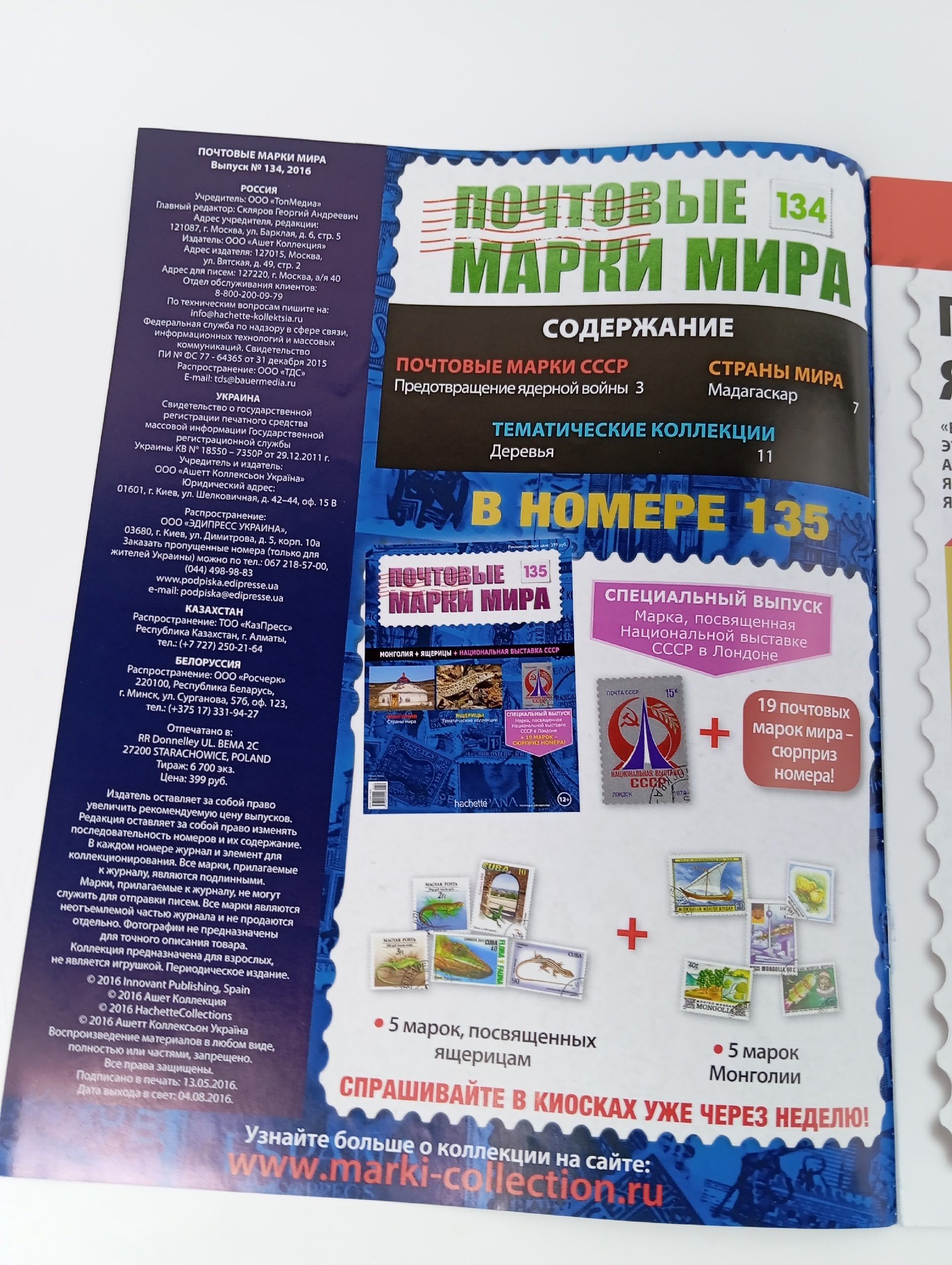 Журнал " Почтовые марки мира". Выпуски 130-135