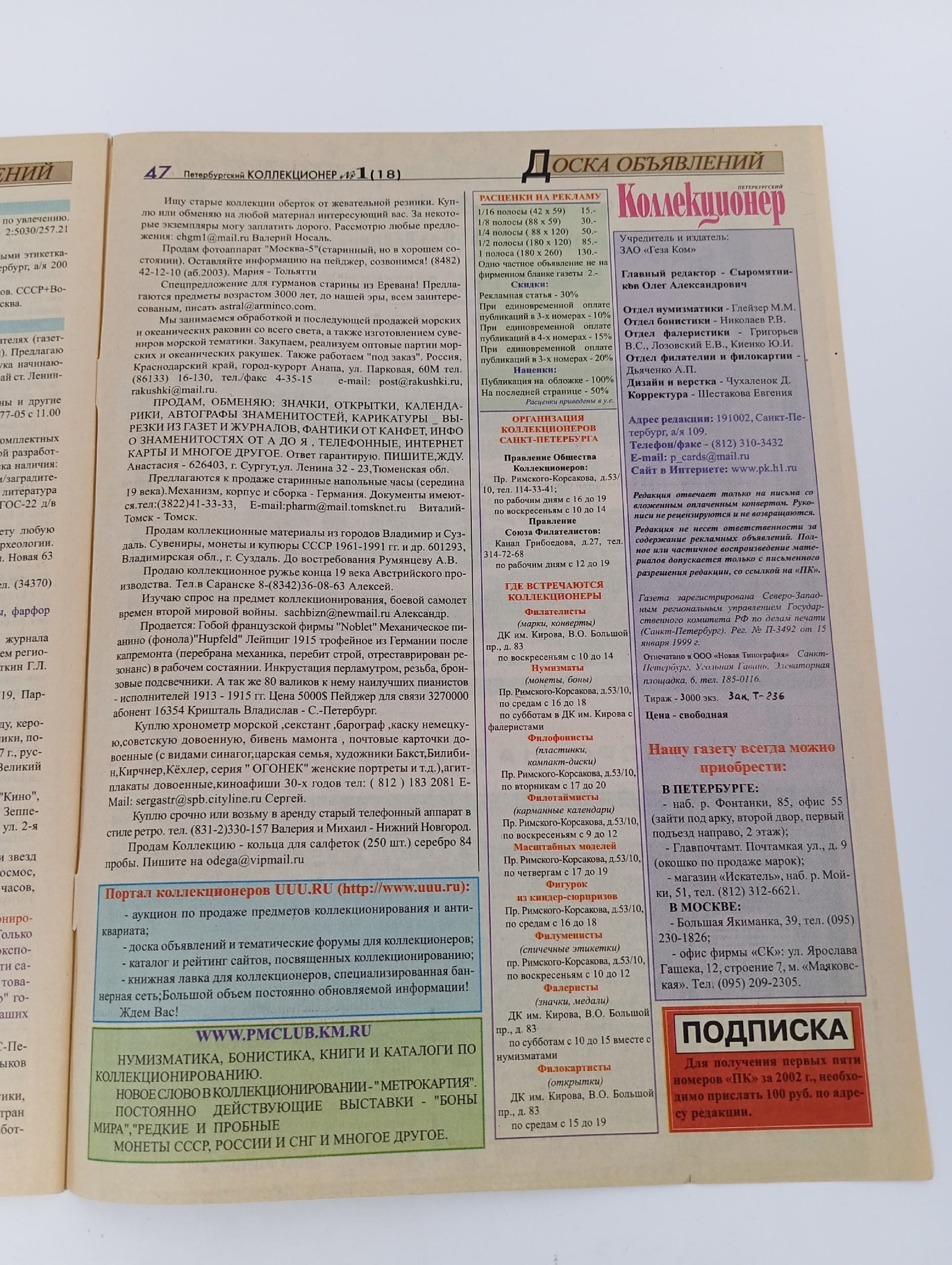 Журнал Петербургский Коллекционер. Набор из 5 журналов