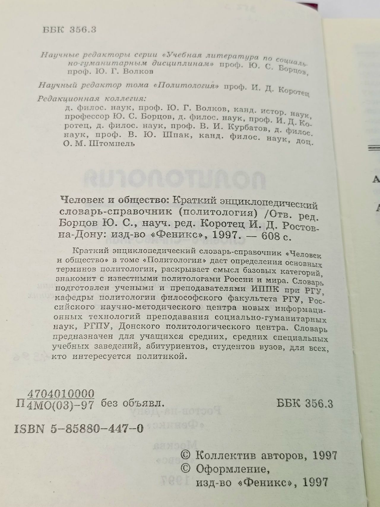 Краткий энциклопедический словарь. Политология