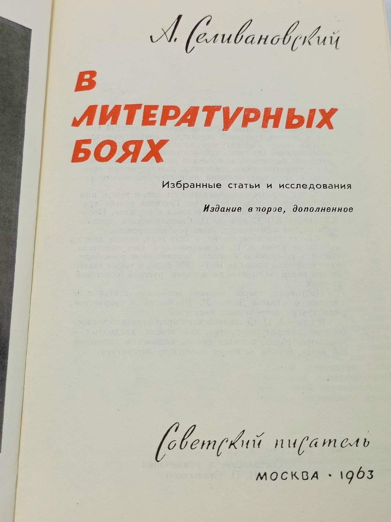 В литературных боях