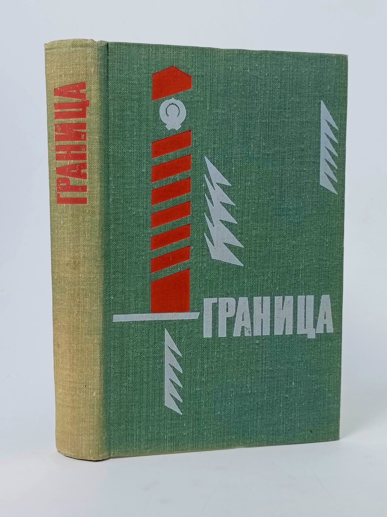 Обложка: Граница