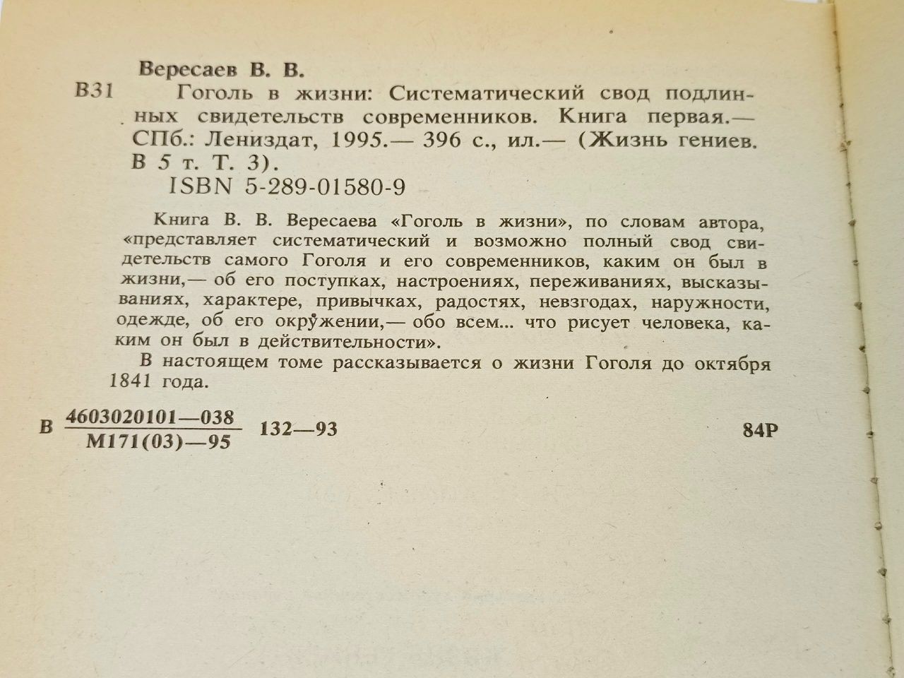 Гоголь в жизни (комплект из 2 книг) Вересаев Викентий Викентьевич