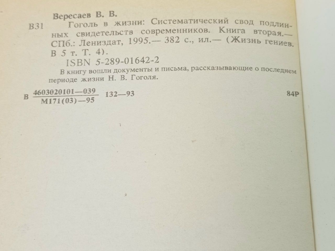 Гоголь в жизни (комплект из 2 книг) Вересаев Викентий Викентьевич