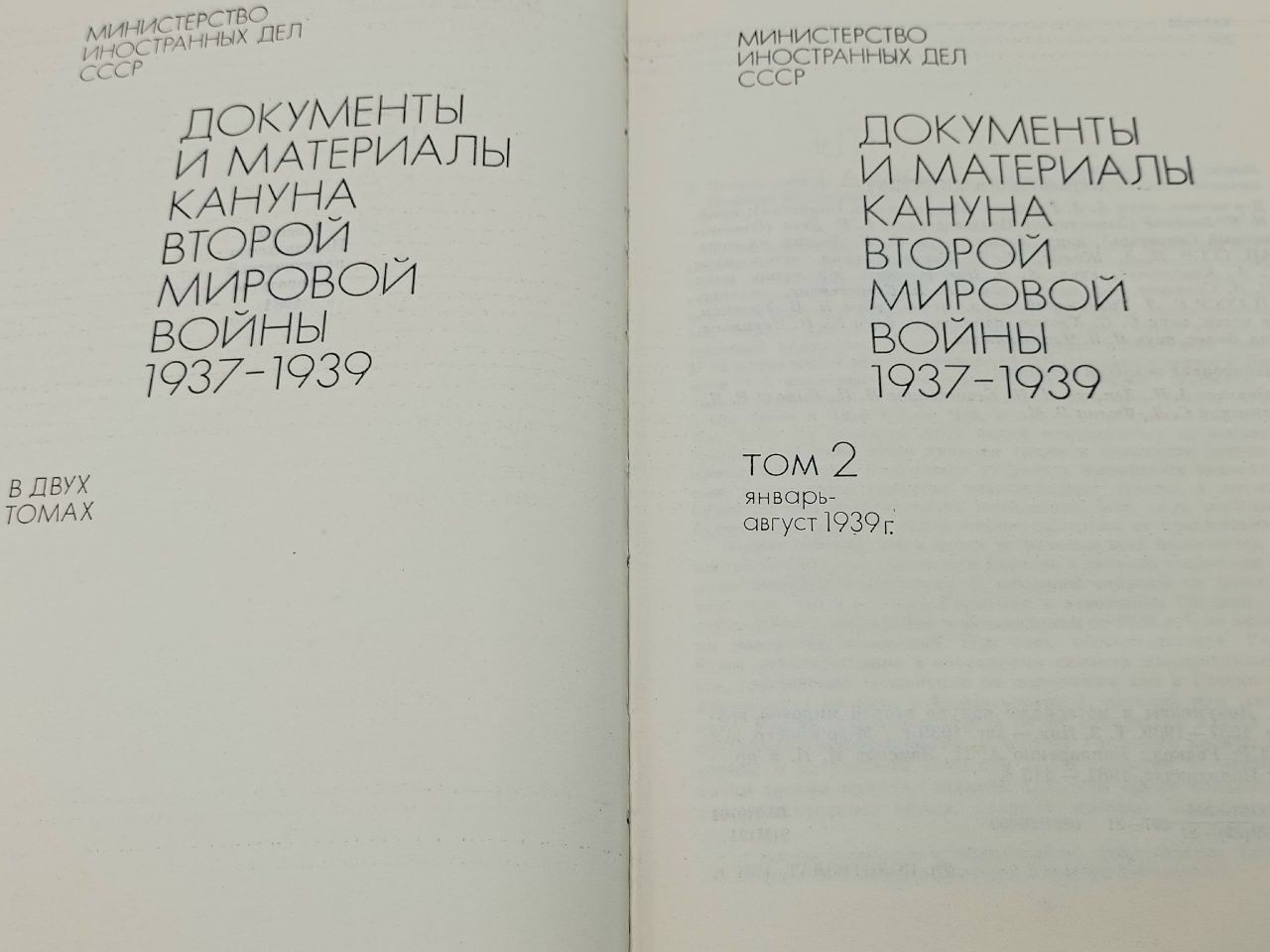 Документы и материалы кануна Второй Мировой войны. Том 2