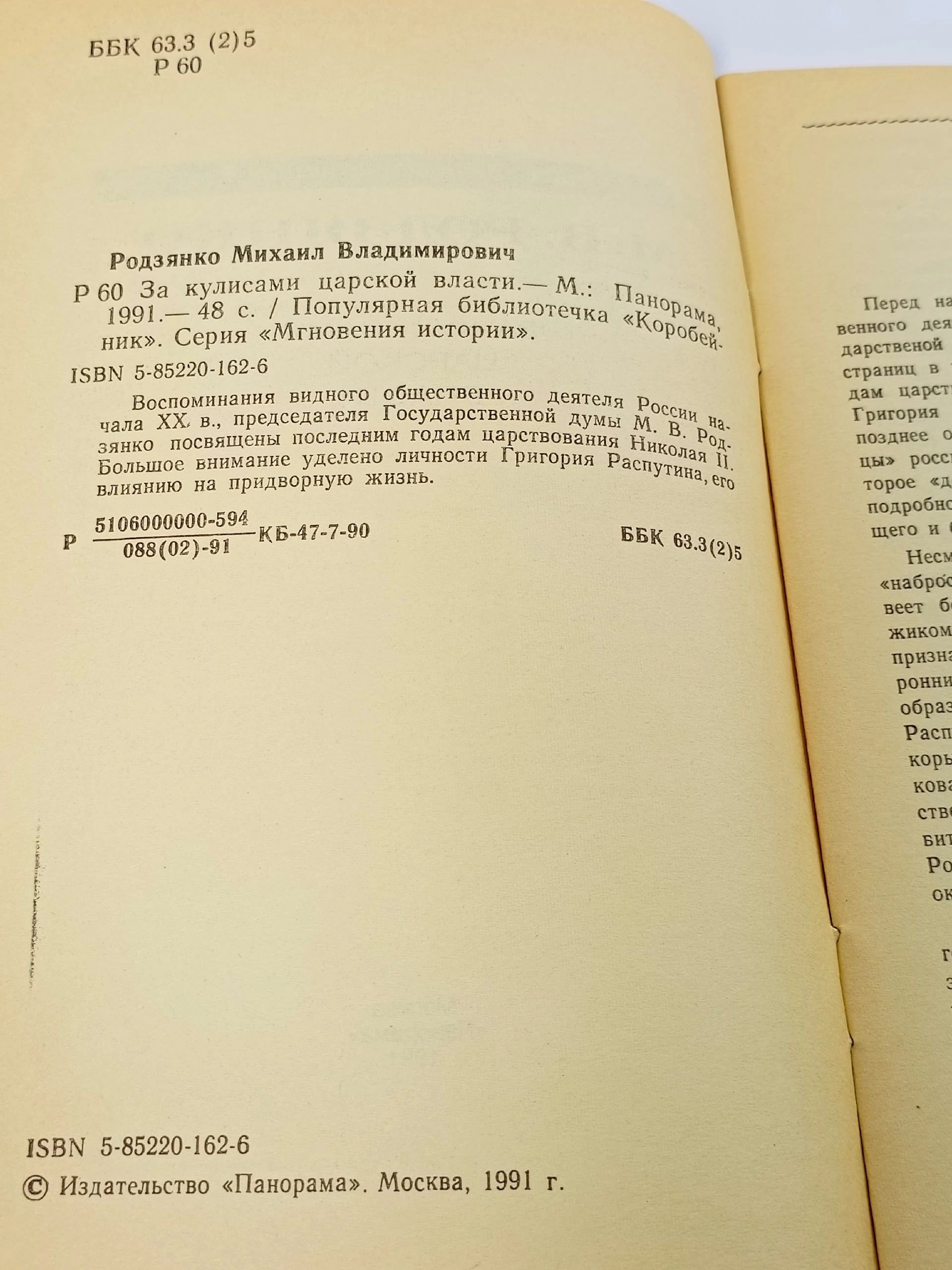 За кулисами царской власти