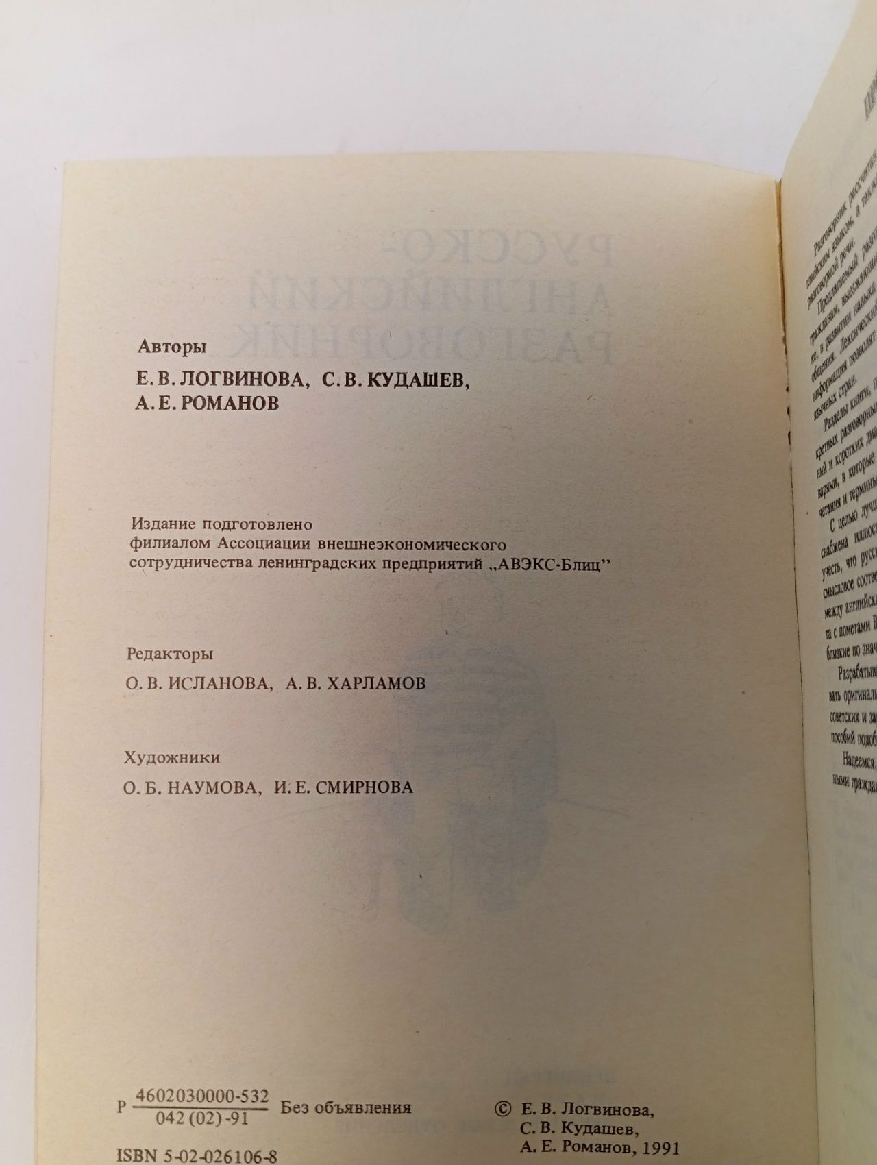 Русско-английский разговорник / Russian-English Phrase-Book Романов Александр Евгеньевич, Кудашев Сергей Вячеславович