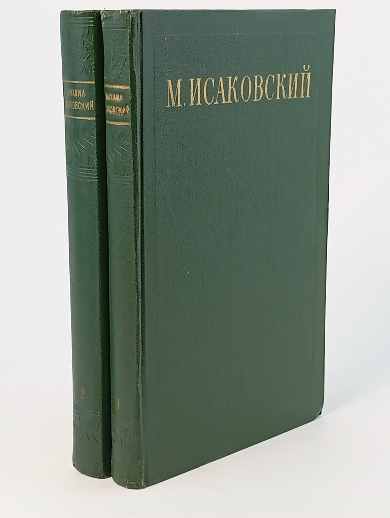 Обложка: М. Исаковский. Сочинения (комплект из 2 книг) Исаковский Михаил Васильевич