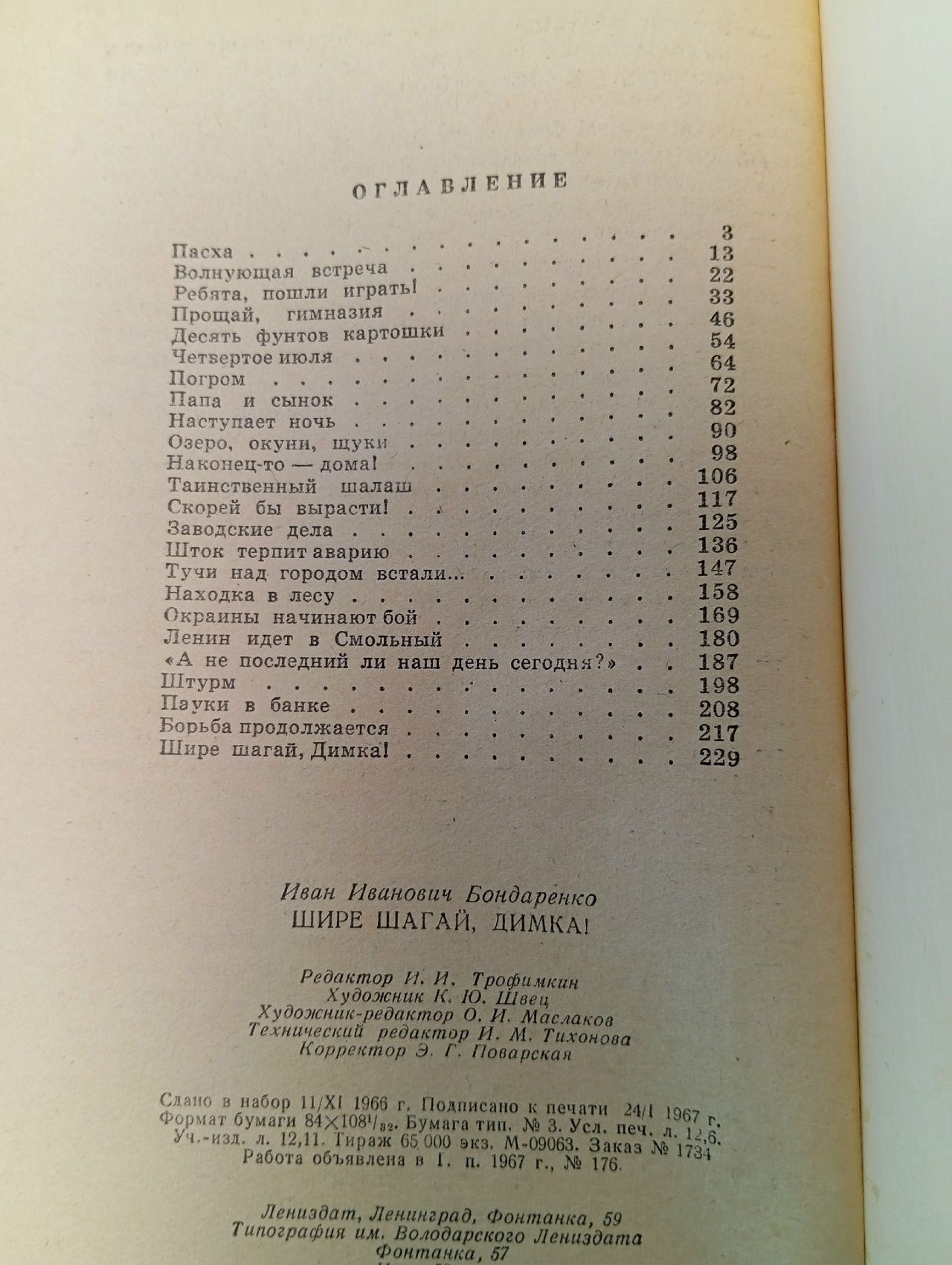 Шире шагай, Димка!