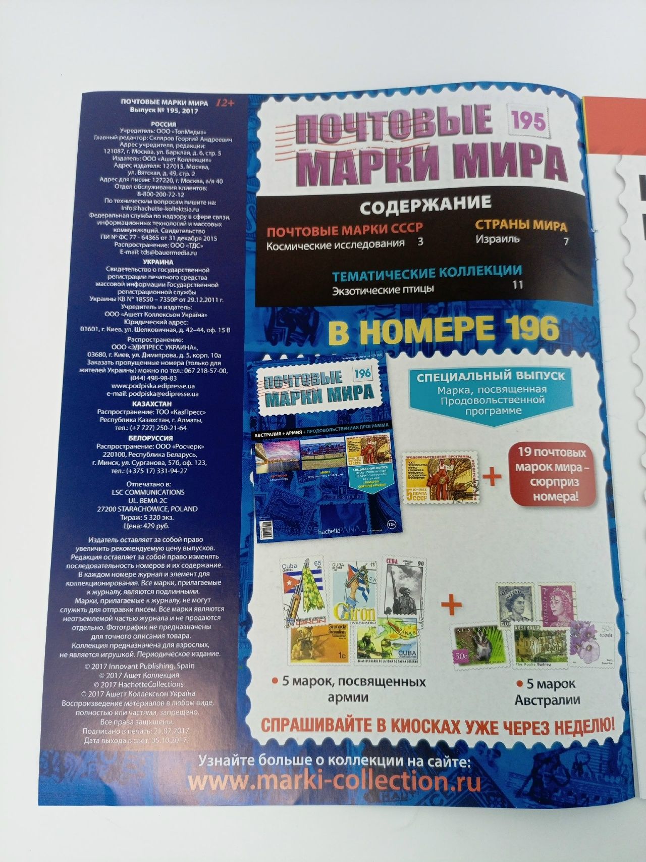 Журнал Почтовые марки мира, №191-195. Комплект из 5 шт.